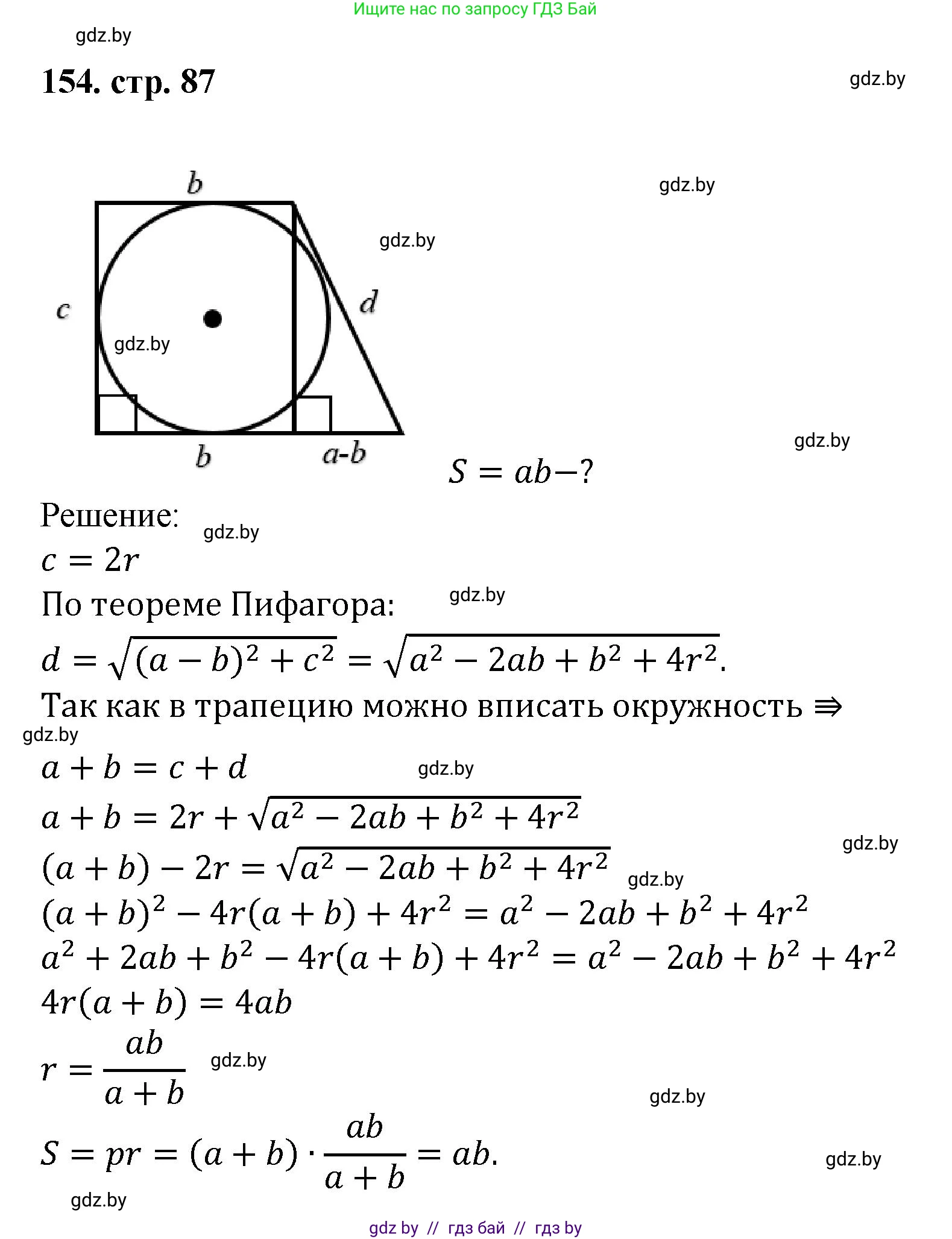 Геометрия, 9 класс Учебник, авторы: Казаков Валерий Владимирович, Казакова Ольга Олеговна, издательство Адукацыя i выхаванне, Минск, 2025, белого цвета, страница 87, номер 154, Решение 2025