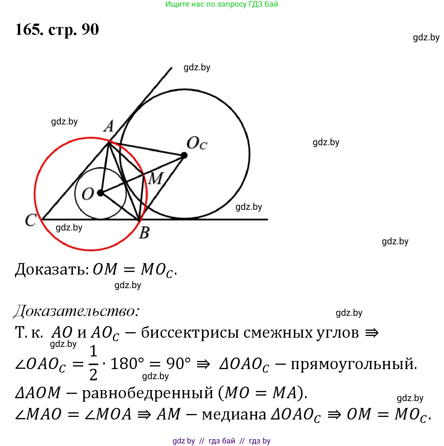 Геометрия, 9 класс Учебник, авторы: Казаков Валерий Владимирович, Казакова Ольга Олеговна, издательство Адукацыя i выхаванне, Минск, 2025, белого цвета, страница 90, номер 165, Решение 2025