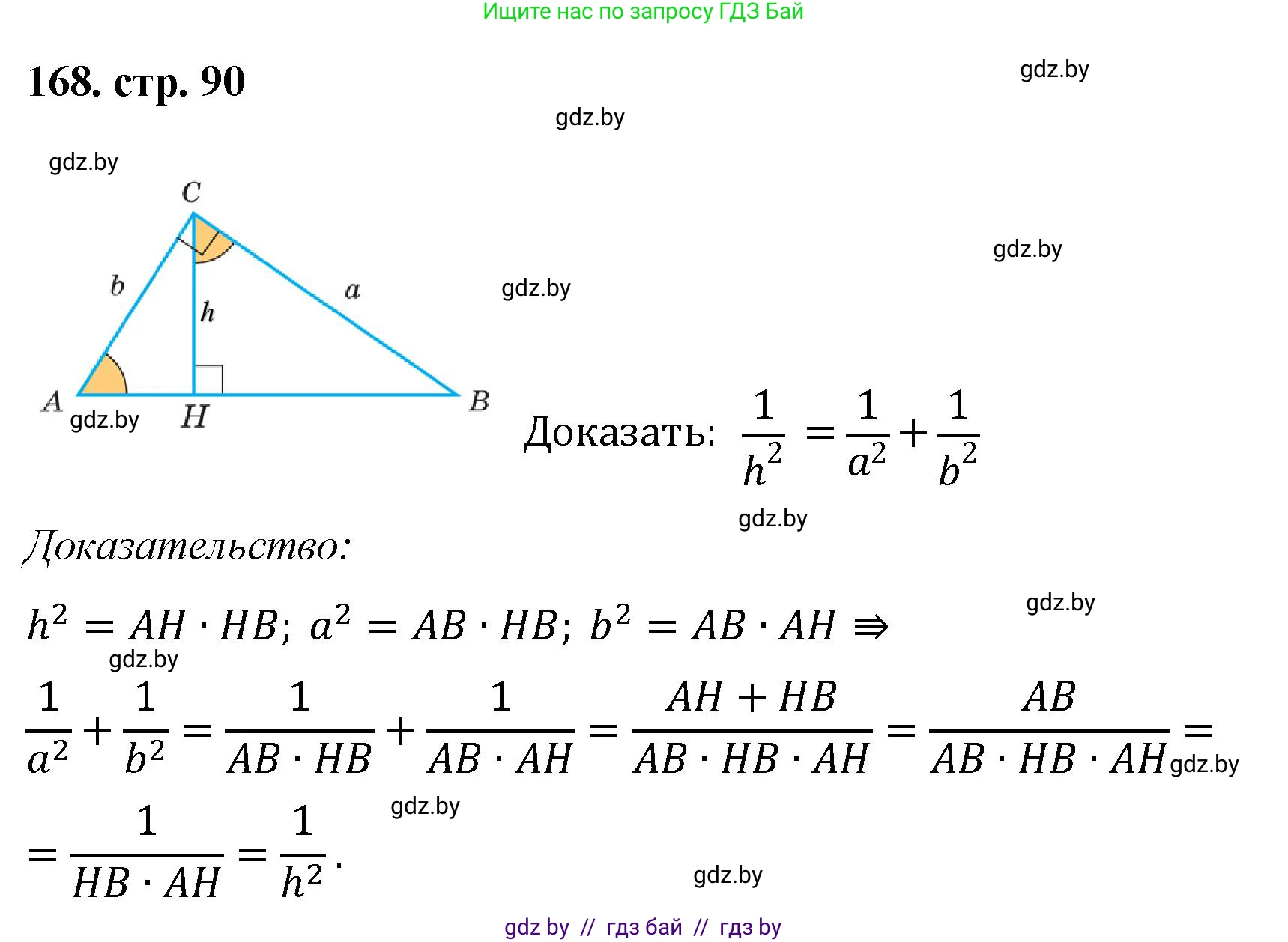 Геометрия, 9 класс Учебник, авторы: Казаков Валерий Владимирович, Казакова Ольга Олеговна, издательство Адукацыя i выхаванне, Минск, 2025, белого цвета, страница 90, номер 168, Решение 2025