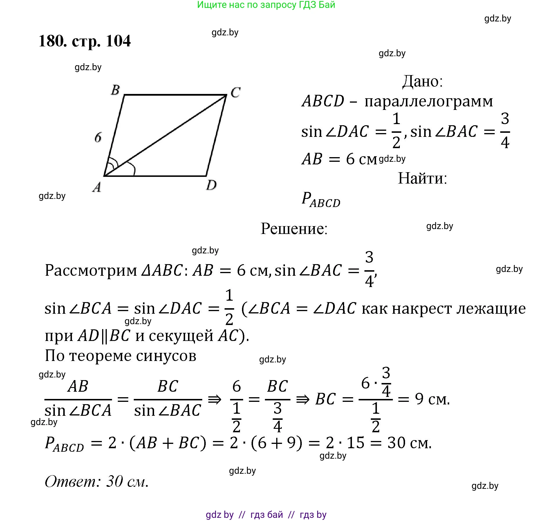 Геометрия, 9 класс Учебник, авторы: Казаков Валерий Владимирович, Казакова Ольга Олеговна, издательство Адукацыя i выхаванне, Минск, 2025, белого цвета, страница 104, номер 180, Решение 2025