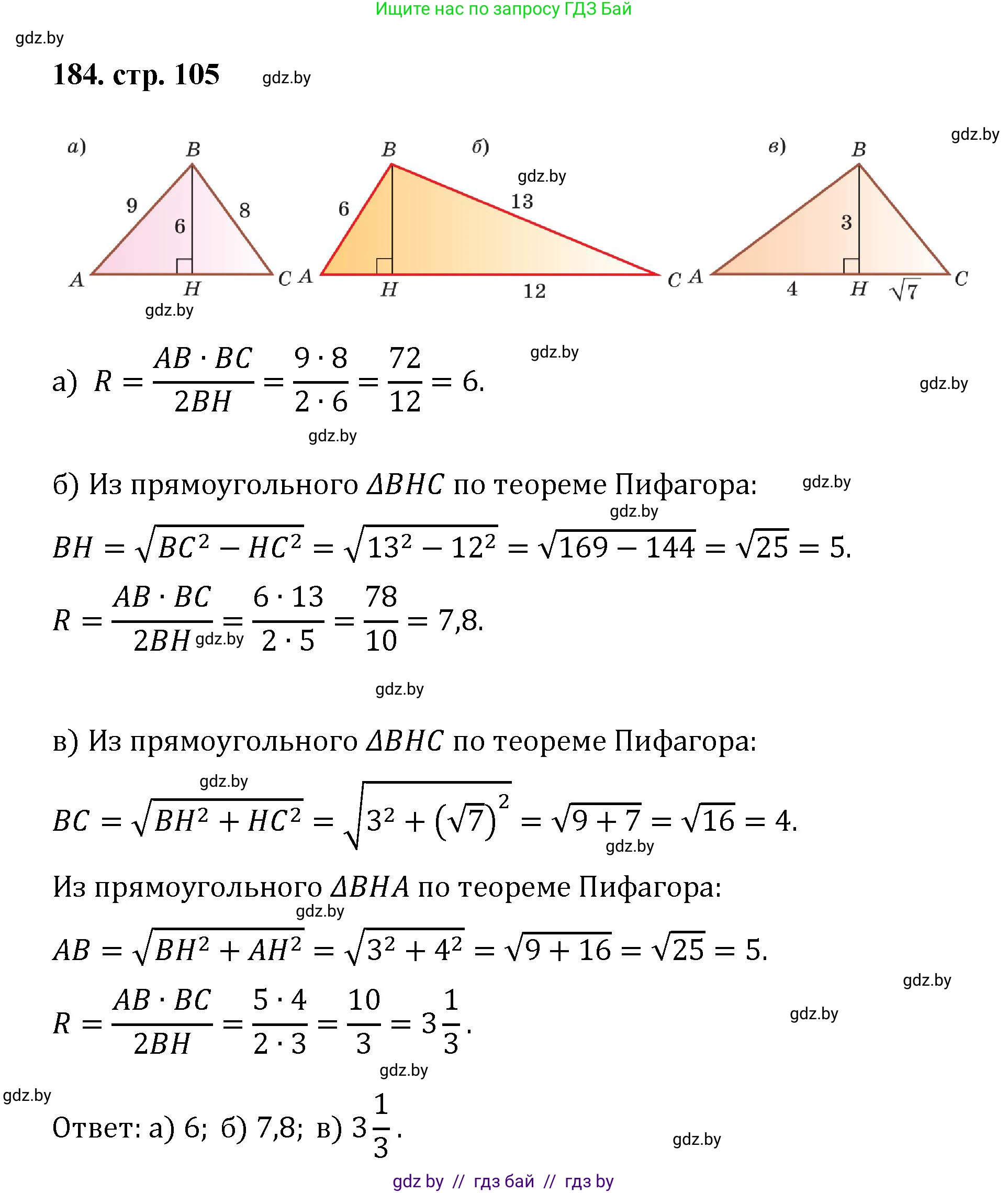 Геометрия, 9 класс Учебник, авторы: Казаков Валерий Владимирович, Казакова Ольга Олеговна, издательство Адукацыя i выхаванне, Минск, 2025, белого цвета, страница 105, номер 184, Решение 2025