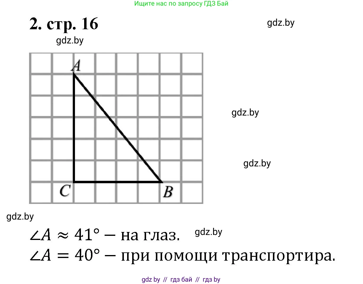 Геометрия, 9 класс Учебник, авторы: Казаков Валерий Владимирович, Казакова Ольга Олеговна, издательство Адукацыя i выхаванне, Минск, 2025, белого цвета, страница 16, номер 2, Решение 2025