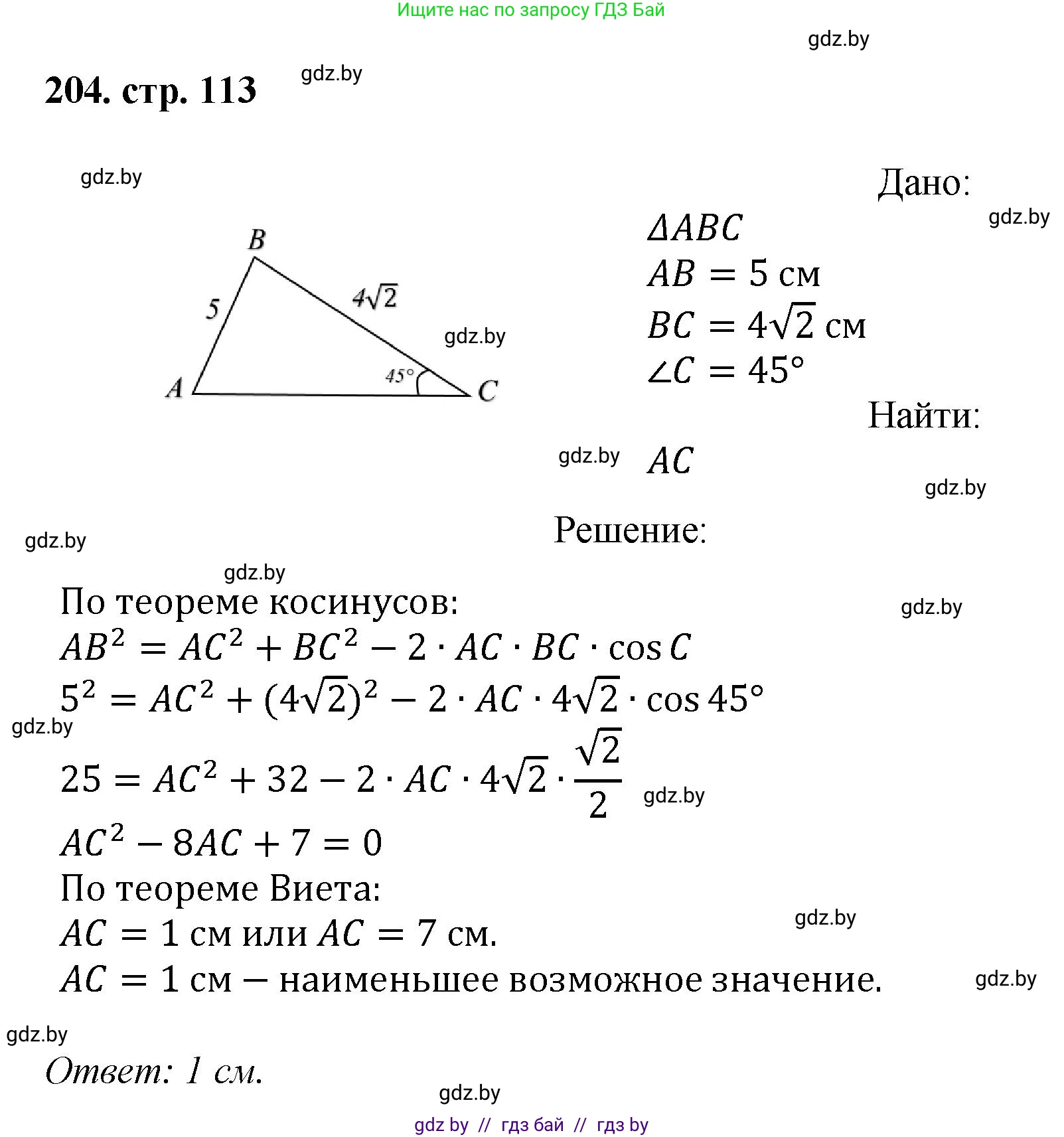 Геометрия, 9 класс Учебник, авторы: Казаков Валерий Владимирович, Казакова Ольга Олеговна, издательство Адукацыя i выхаванне, Минск, 2025, белого цвета, страница 113, номер 204, Решение 2025