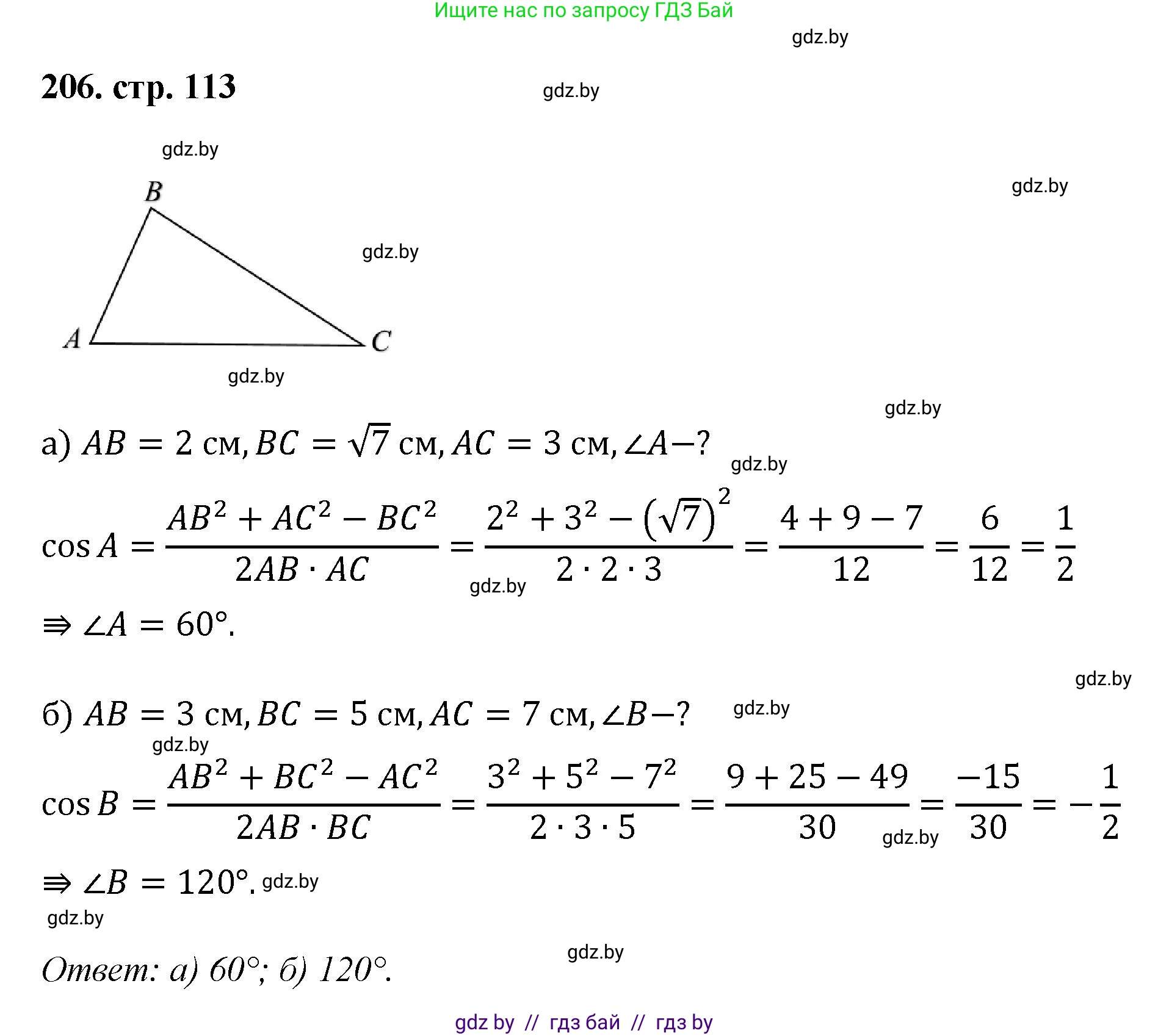 Геометрия, 9 класс Учебник, авторы: Казаков Валерий Владимирович, Казакова Ольга Олеговна, издательство Адукацыя i выхаванне, Минск, 2025, белого цвета, страница 113, номер 206, Решение 2025