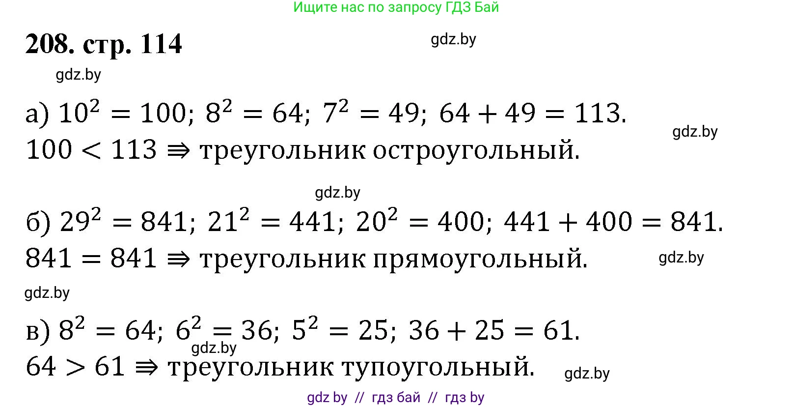 Геометрия, 9 класс Учебник, авторы: Казаков Валерий Владимирович, Казакова Ольга Олеговна, издательство Адукацыя i выхаванне, Минск, 2025, белого цвета, страница 114, номер 208, Решение 2025