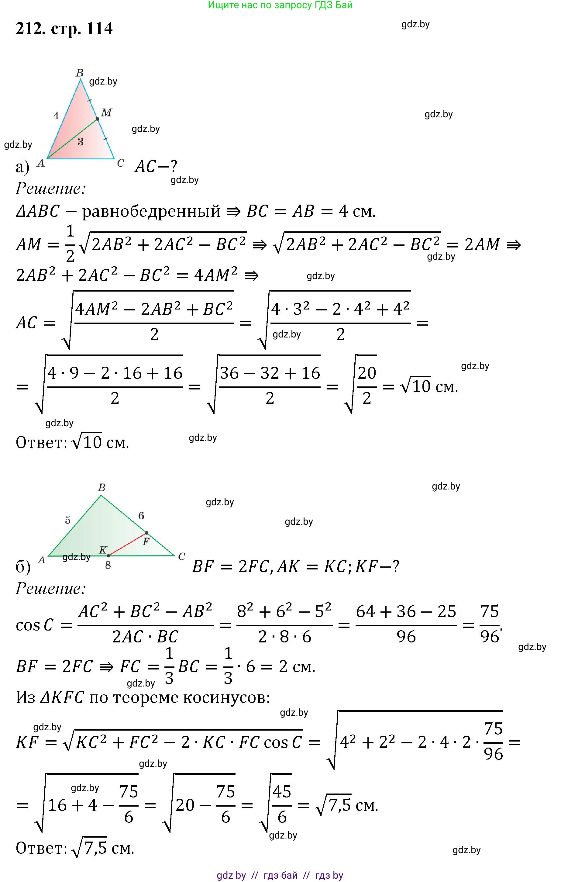 Геометрия, 9 класс Учебник, авторы: Казаков Валерий Владимирович, Казакова Ольга Олеговна, издательство Адукацыя i выхаванне, Минск, 2025, белого цвета, страница 114, номер 212, Решение 2025