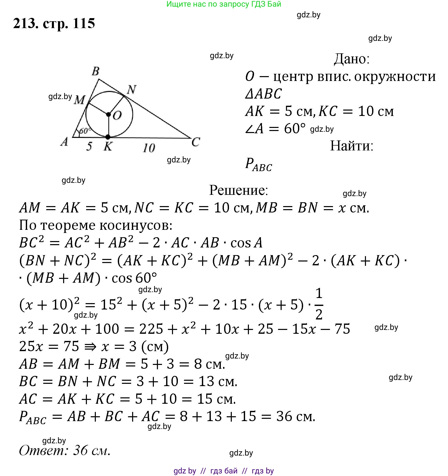 Геометрия, 9 класс Учебник, авторы: Казаков Валерий Владимирович, Казакова Ольга Олеговна, издательство Адукацыя i выхаванне, Минск, 2025, белого цвета, страница 115, номер 213, Решение 2025
