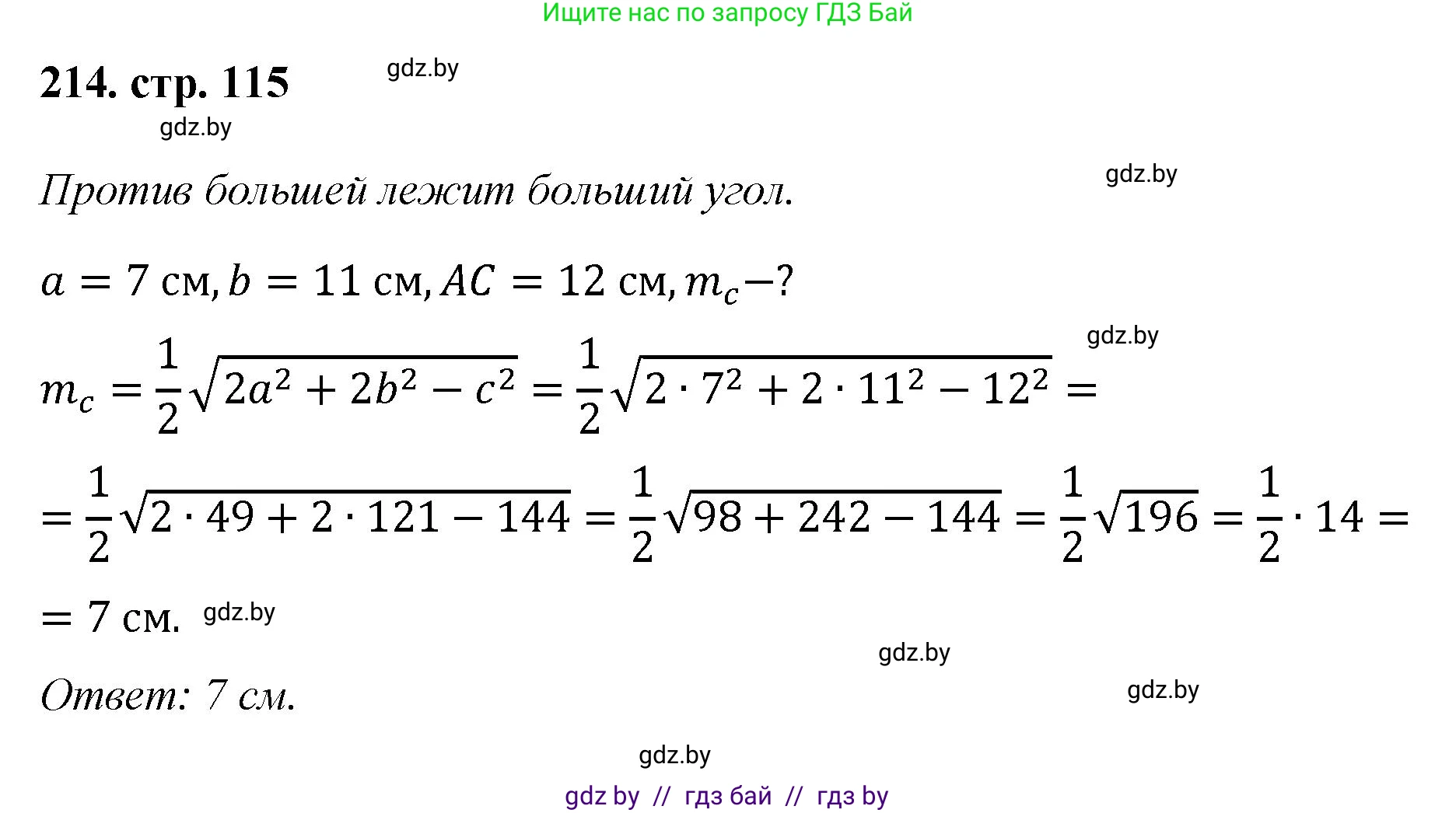 Геометрия, 9 класс Учебник, авторы: Казаков Валерий Владимирович, Казакова Ольга Олеговна, издательство Адукацыя i выхаванне, Минск, 2025, белого цвета, страница 115, номер 214, Решение 2025