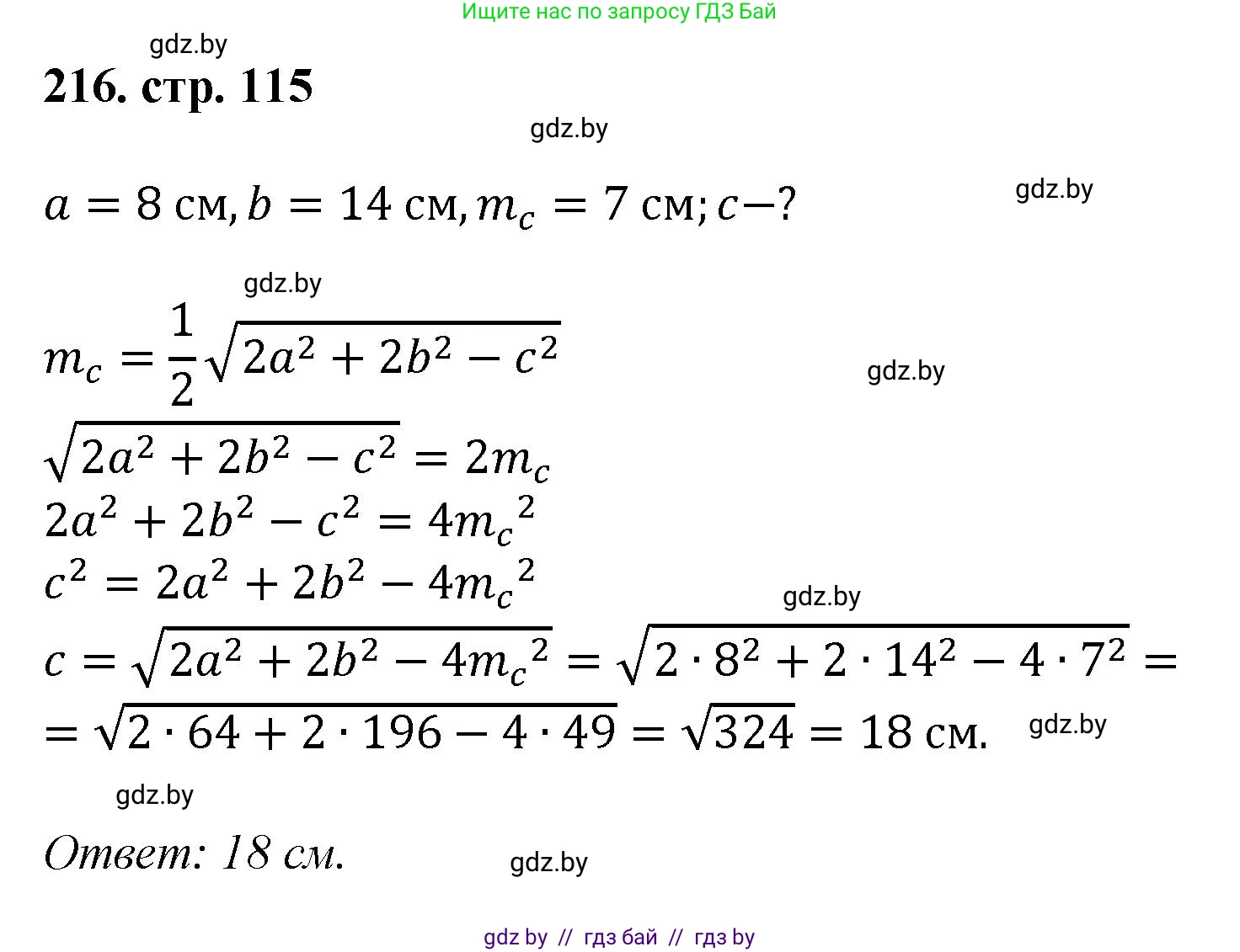 Геометрия, 9 класс Учебник, авторы: Казаков Валерий Владимирович, Казакова Ольга Олеговна, издательство Адукацыя i выхаванне, Минск, 2025, белого цвета, страница 115, номер 216, Решение 2025