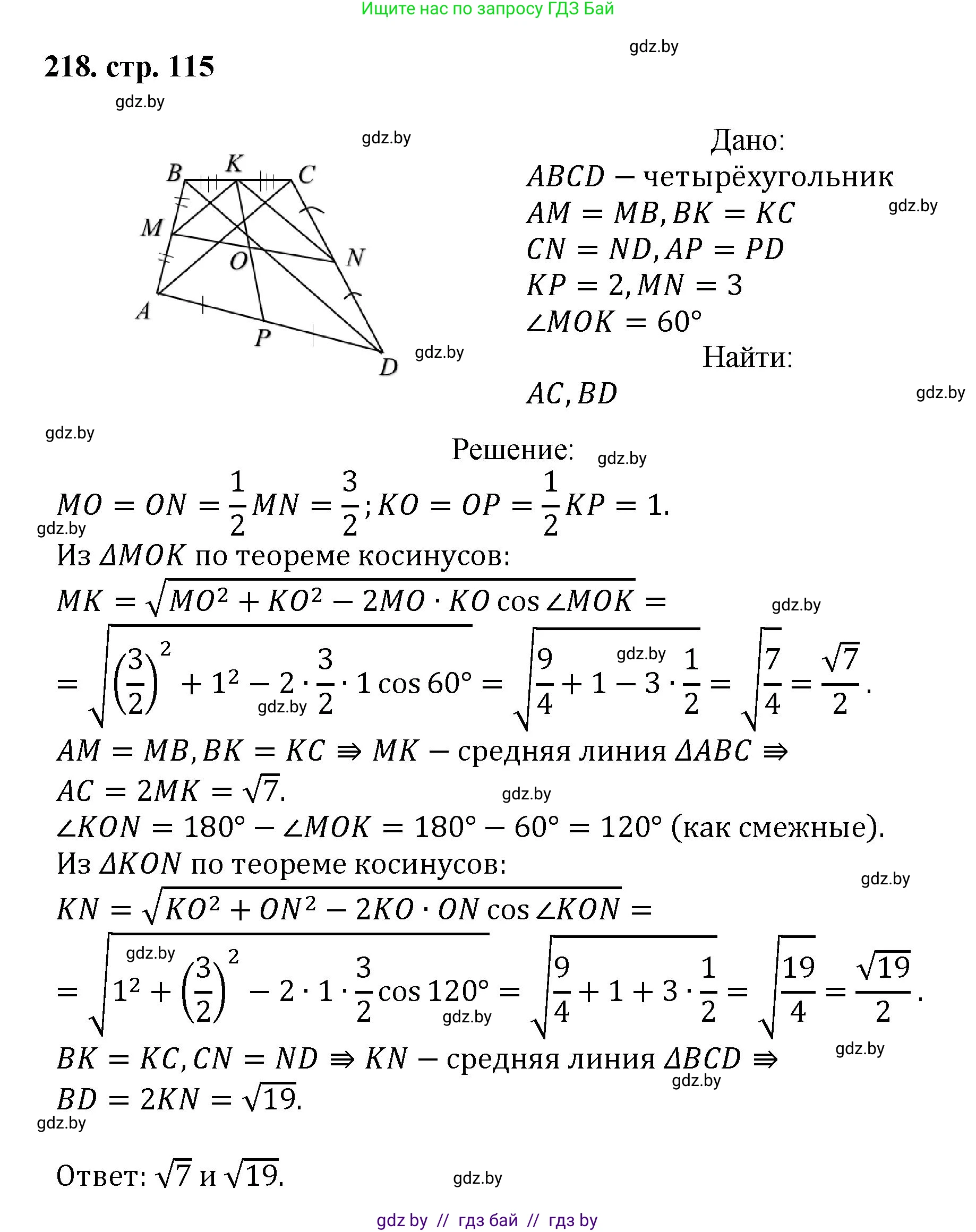 Геометрия, 9 класс Учебник, авторы: Казаков Валерий Владимирович, Казакова Ольга Олеговна, издательство Адукацыя i выхаванне, Минск, 2025, белого цвета, страница 115, номер 218, Решение 2025
