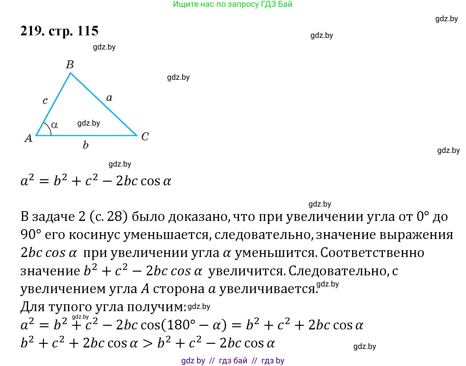 Геометрия, 9 класс Учебник, авторы: Казаков Валерий Владимирович, Казакова Ольга Олеговна, издательство Адукацыя i выхаванне, Минск, 2025, белого цвета, страница 115, номер 219, Решение 2025