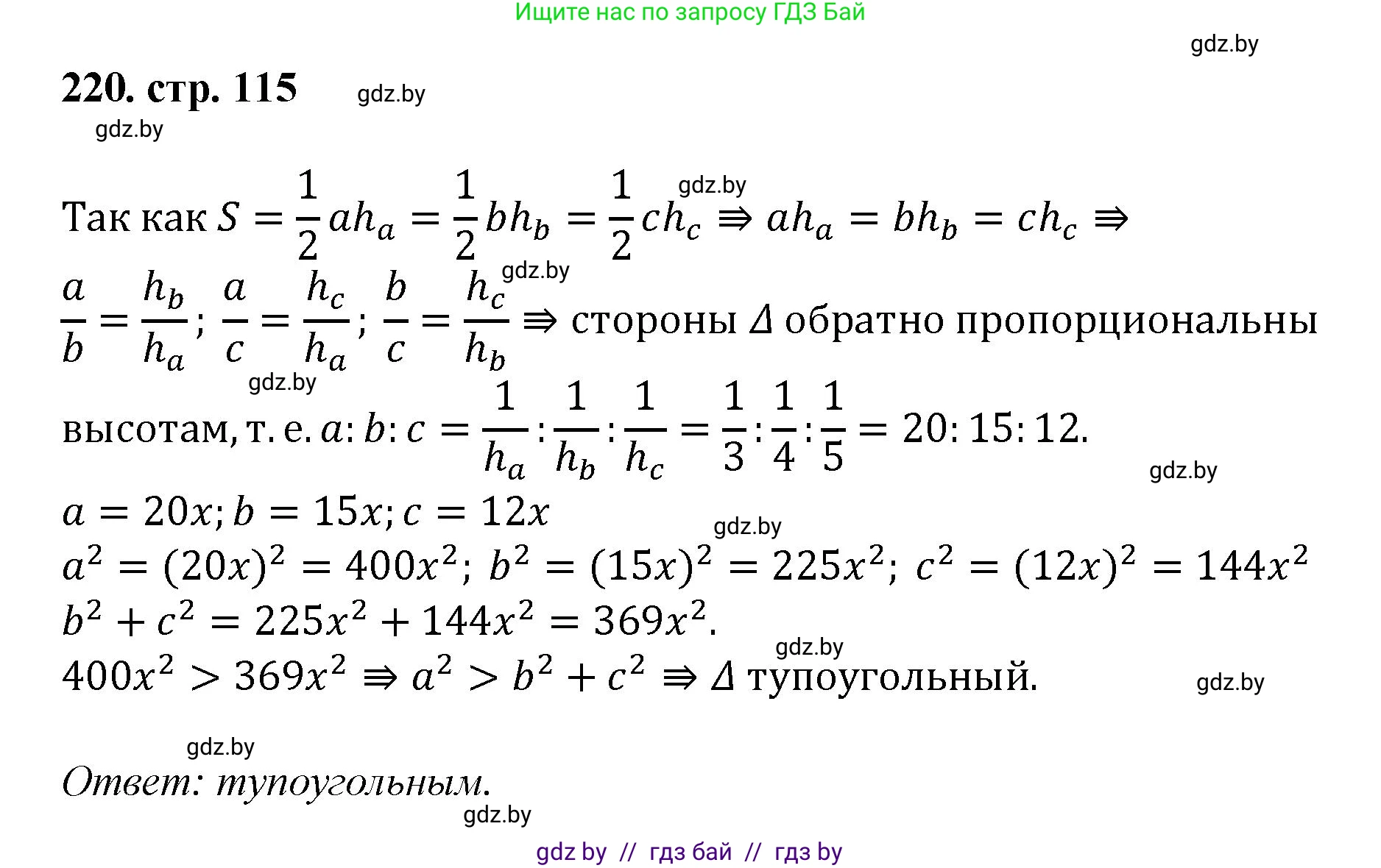 Геометрия, 9 класс Учебник, авторы: Казаков Валерий Владимирович, Казакова Ольга Олеговна, издательство Адукацыя i выхаванне, Минск, 2025, белого цвета, страница 115, номер 220, Решение 2025