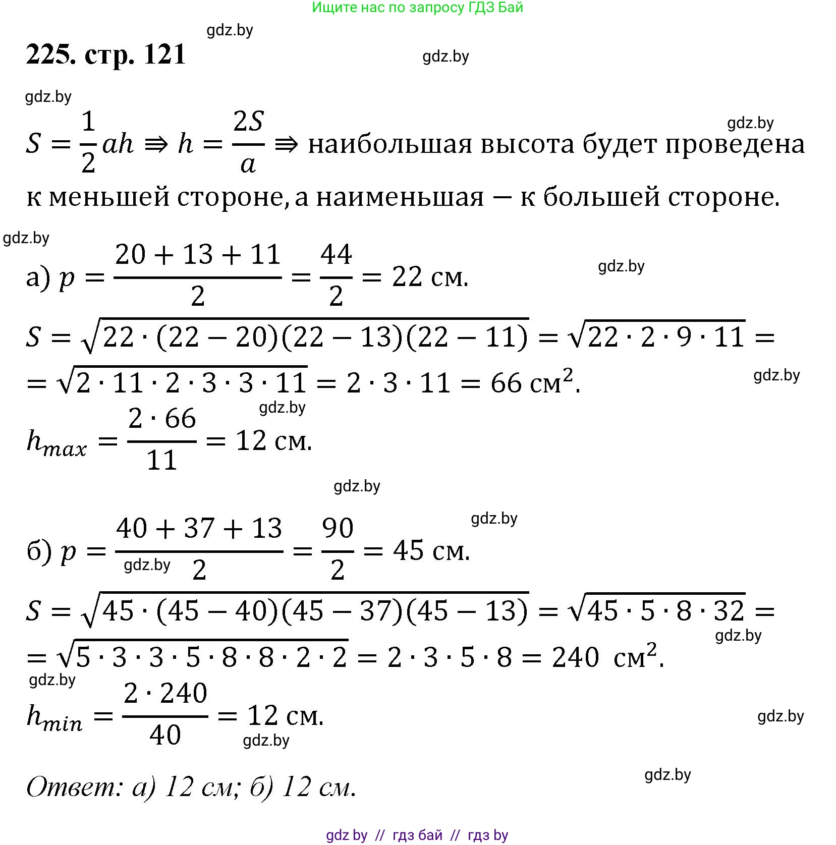 Геометрия, 9 класс Учебник, авторы: Казаков Валерий Владимирович, Казакова Ольга Олеговна, издательство Адукацыя i выхаванне, Минск, 2025, белого цвета, страница 121, номер 225, Решение 2025