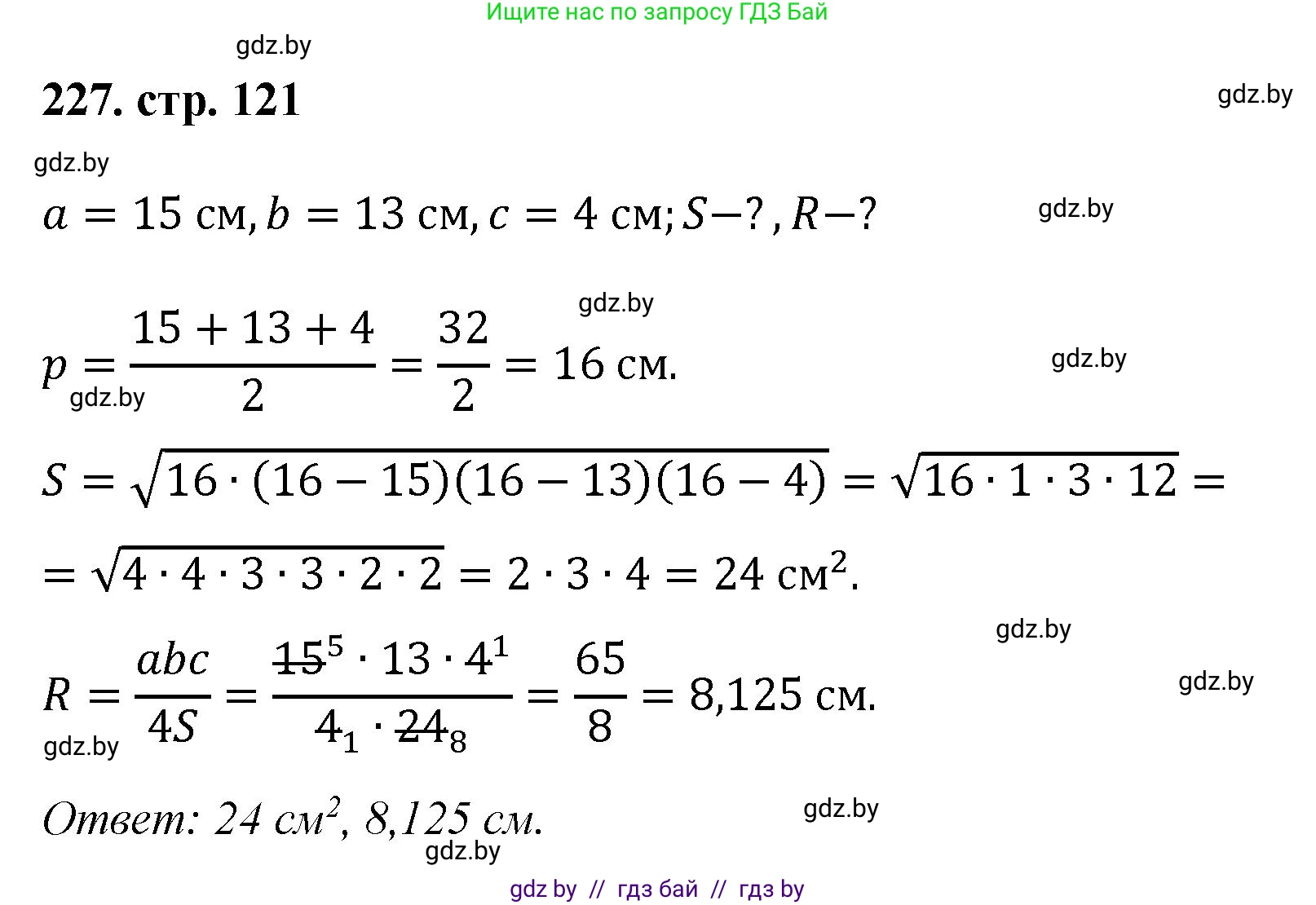 Геометрия, 9 класс Учебник, авторы: Казаков Валерий Владимирович, Казакова Ольга Олеговна, издательство Адукацыя i выхаванне, Минск, 2025, белого цвета, страница 121, номер 227, Решение 2025