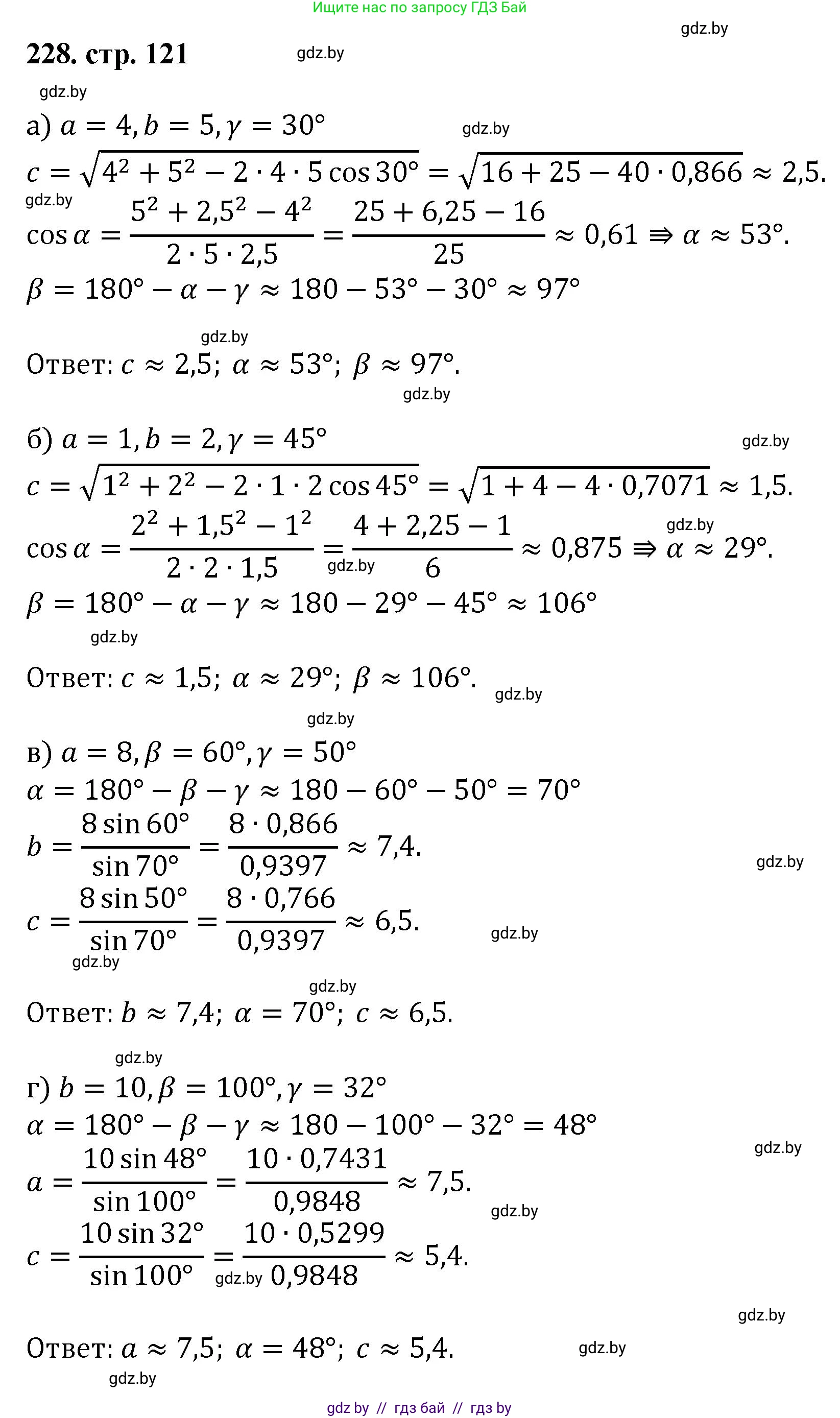 Геометрия, 9 класс Учебник, авторы: Казаков Валерий Владимирович, Казакова Ольга Олеговна, издательство Адукацыя i выхаванне, Минск, 2025, белого цвета, страница 121, номер 228, Решение 2025