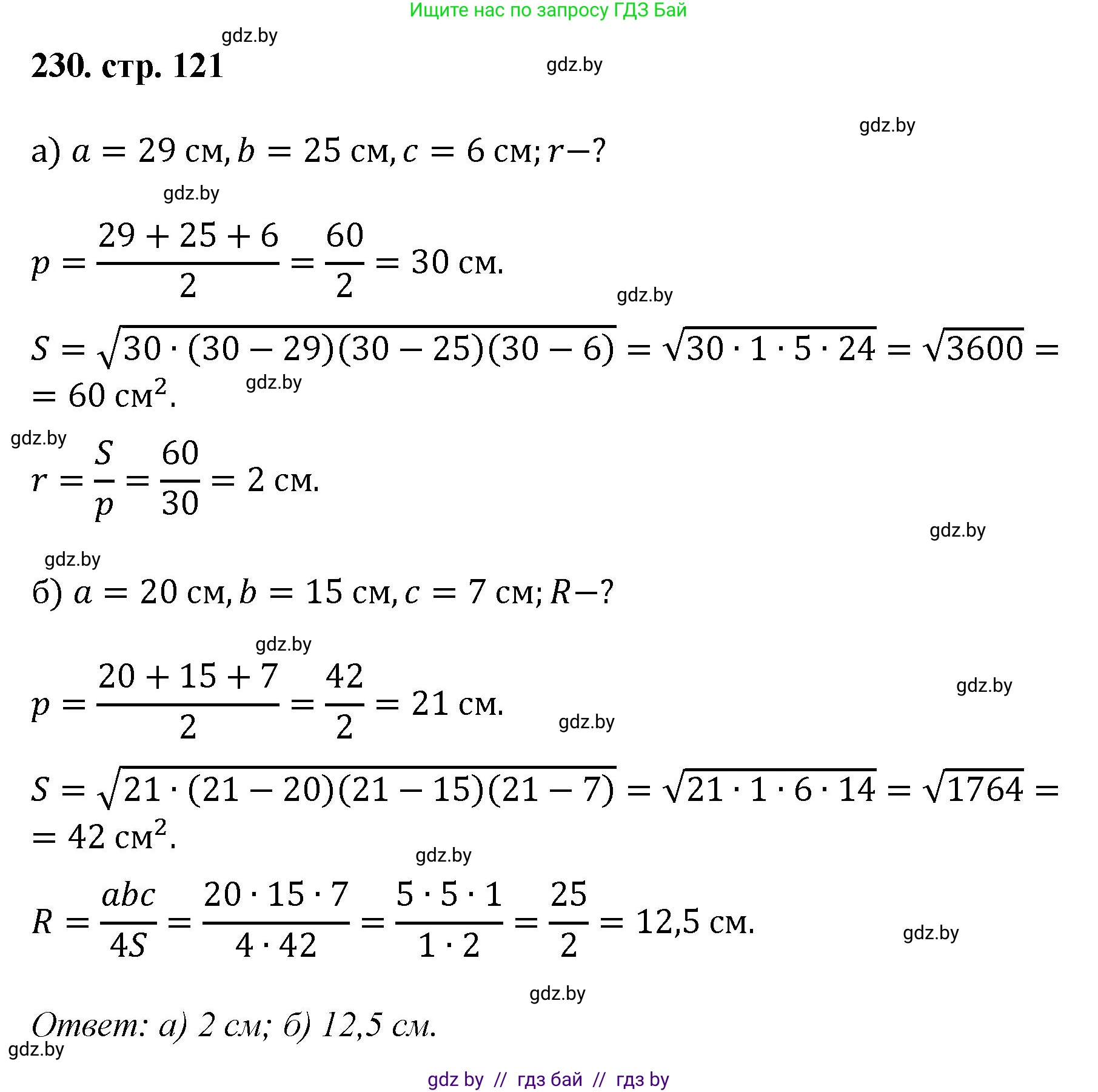 Геометрия, 9 класс Учебник, авторы: Казаков Валерий Владимирович, Казакова Ольга Олеговна, издательство Адукацыя i выхаванне, Минск, 2025, белого цвета, страница 121, номер 230, Решение 2025