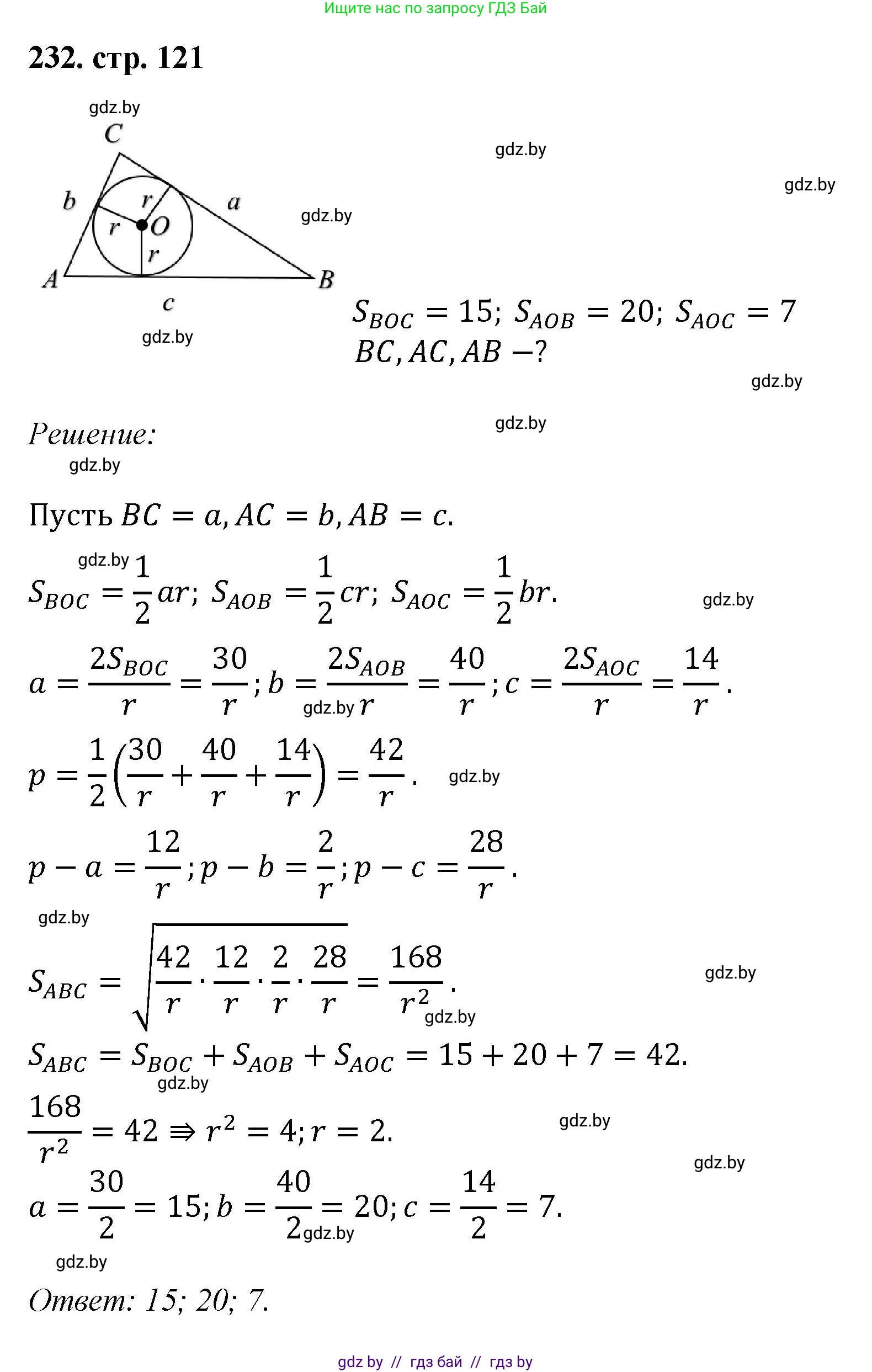 Геометрия, 9 класс Учебник, авторы: Казаков Валерий Владимирович, Казакова Ольга Олеговна, издательство Адукацыя i выхаванне, Минск, 2025, белого цвета, страница 121, номер 232, Решение 2025