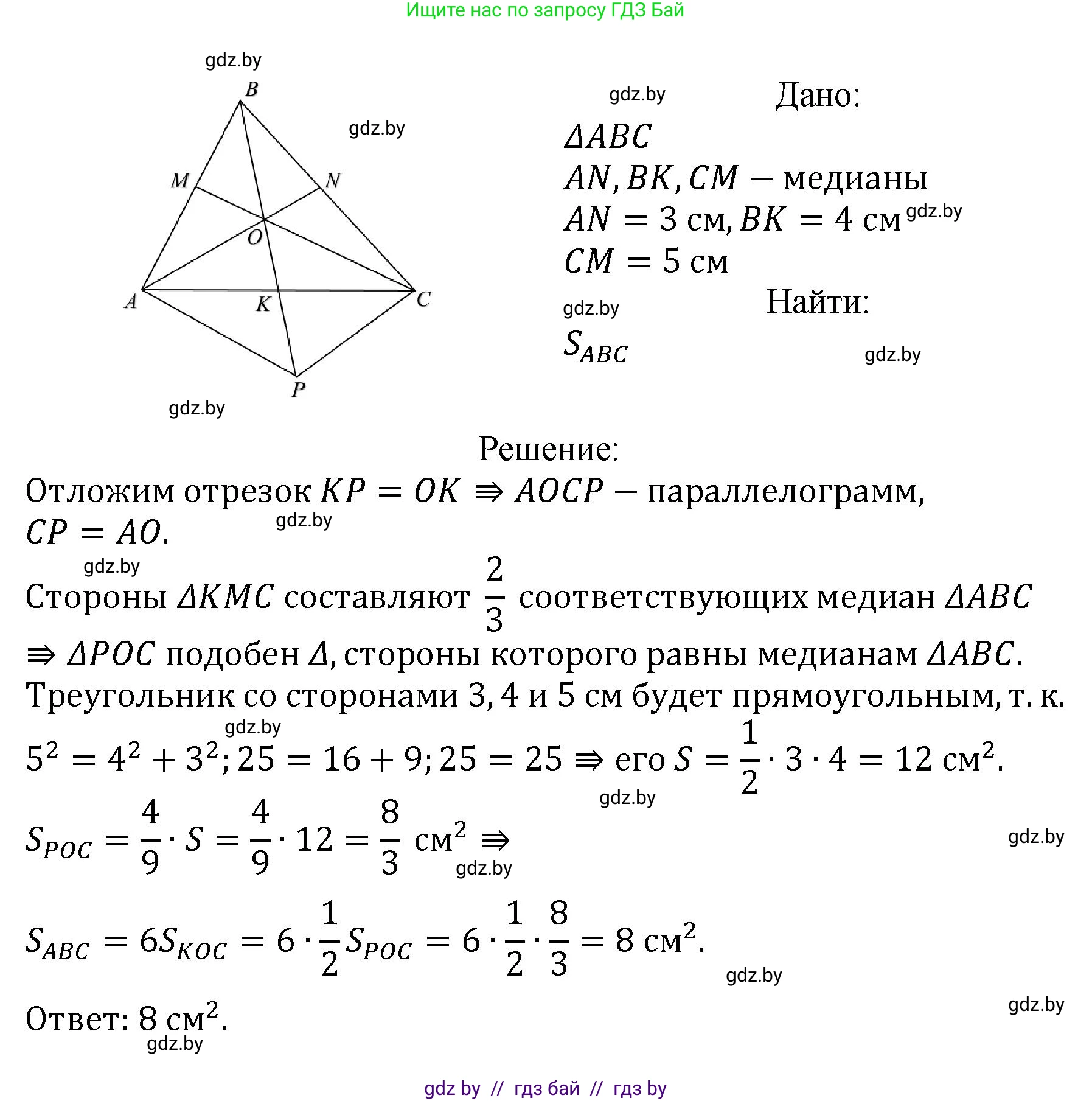 Геометрия, 9 класс Учебник, авторы: Казаков Валерий Владимирович, Казакова Ольга Олеговна, издательство Адукацыя i выхаванне, Минск, 2025, белого цвета, страница 126, номер 234, Решение 2025 (продолжение 2)