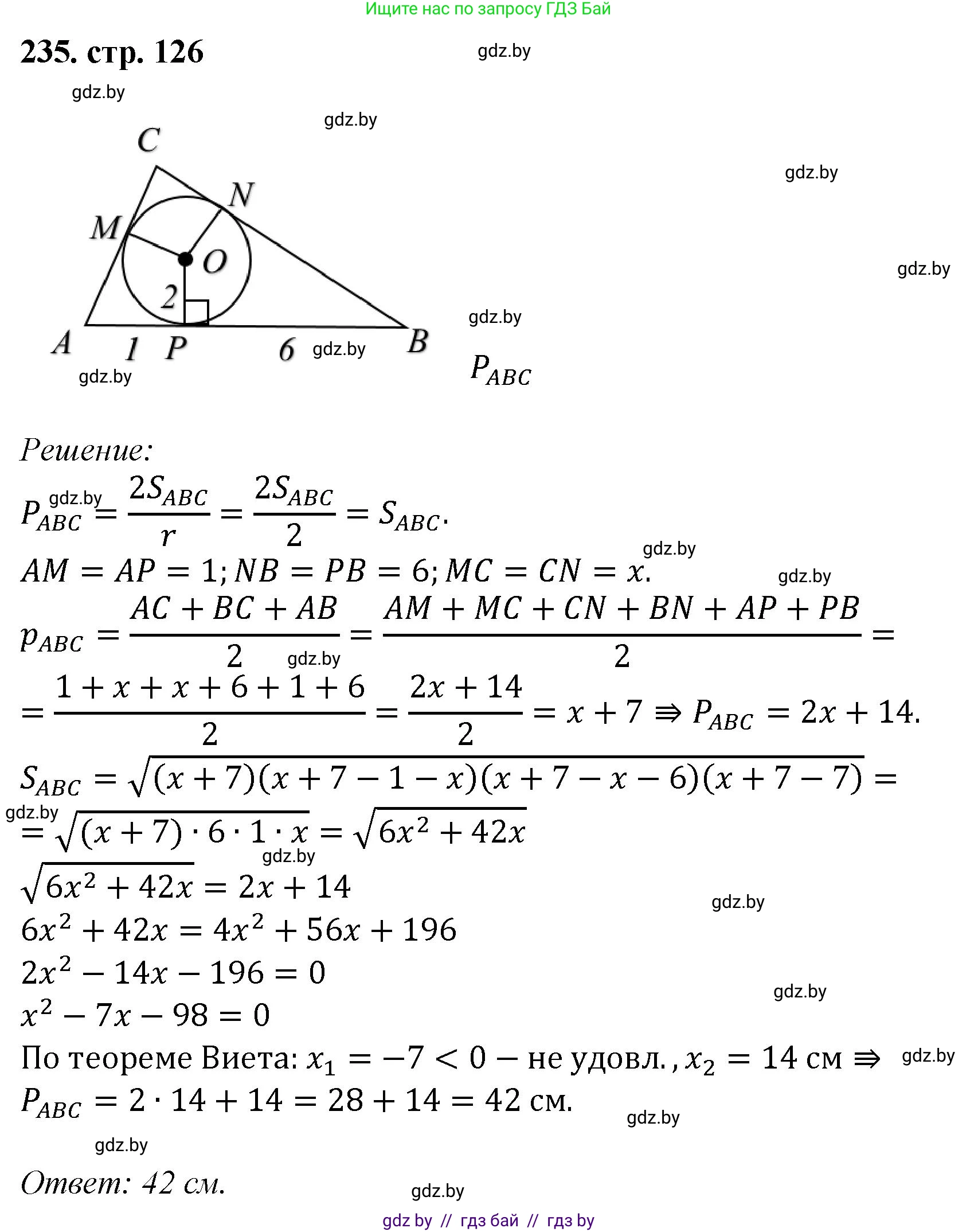 Геометрия, 9 класс Учебник, авторы: Казаков Валерий Владимирович, Казакова Ольга Олеговна, издательство Адукацыя i выхаванне, Минск, 2025, белого цвета, страница 126, номер 235, Решение 2025