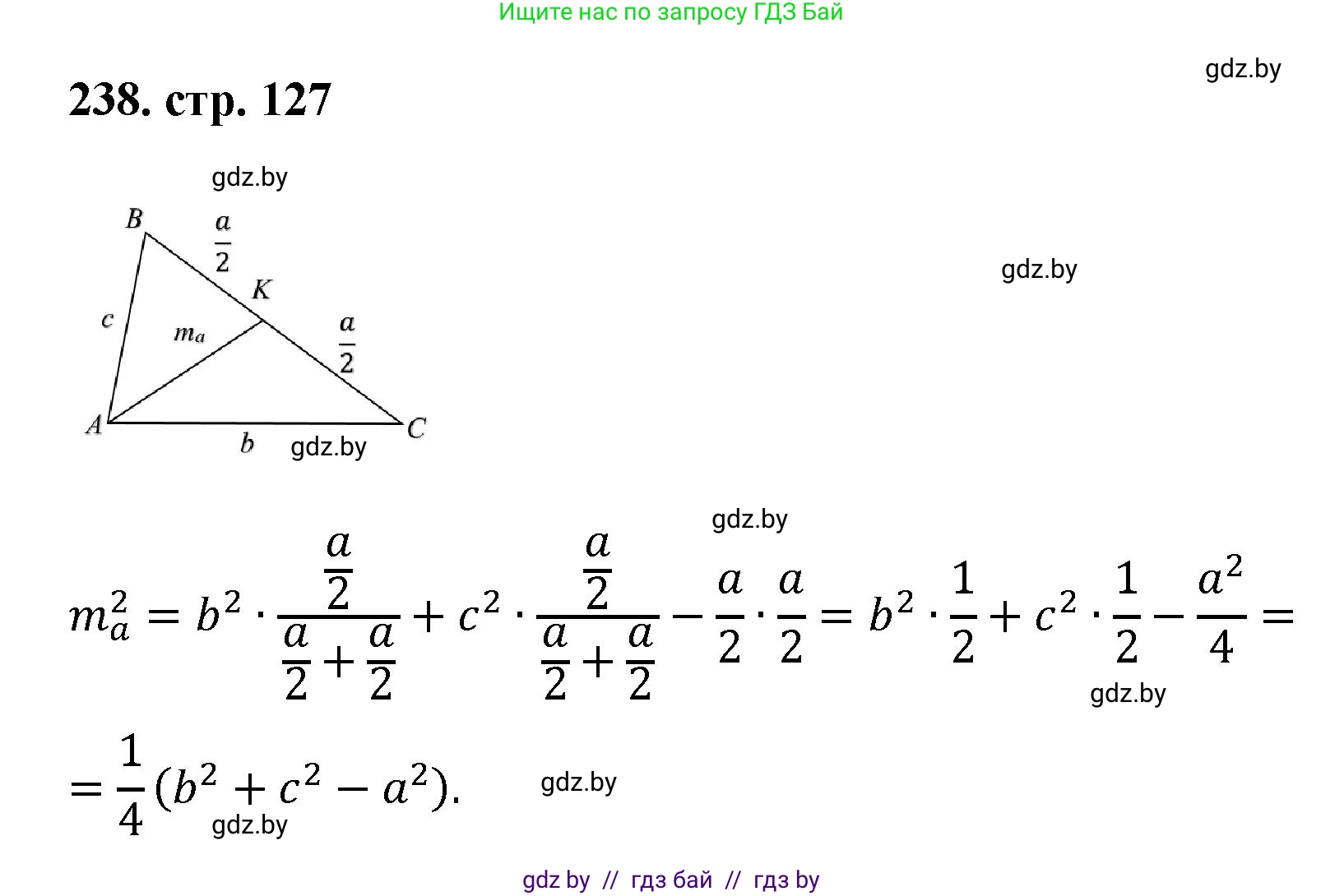 Геометрия, 9 класс Учебник, авторы: Казаков Валерий Владимирович, Казакова Ольга Олеговна, издательство Адукацыя i выхаванне, Минск, 2025, белого цвета, страница 127, номер 238, Решение 2025
