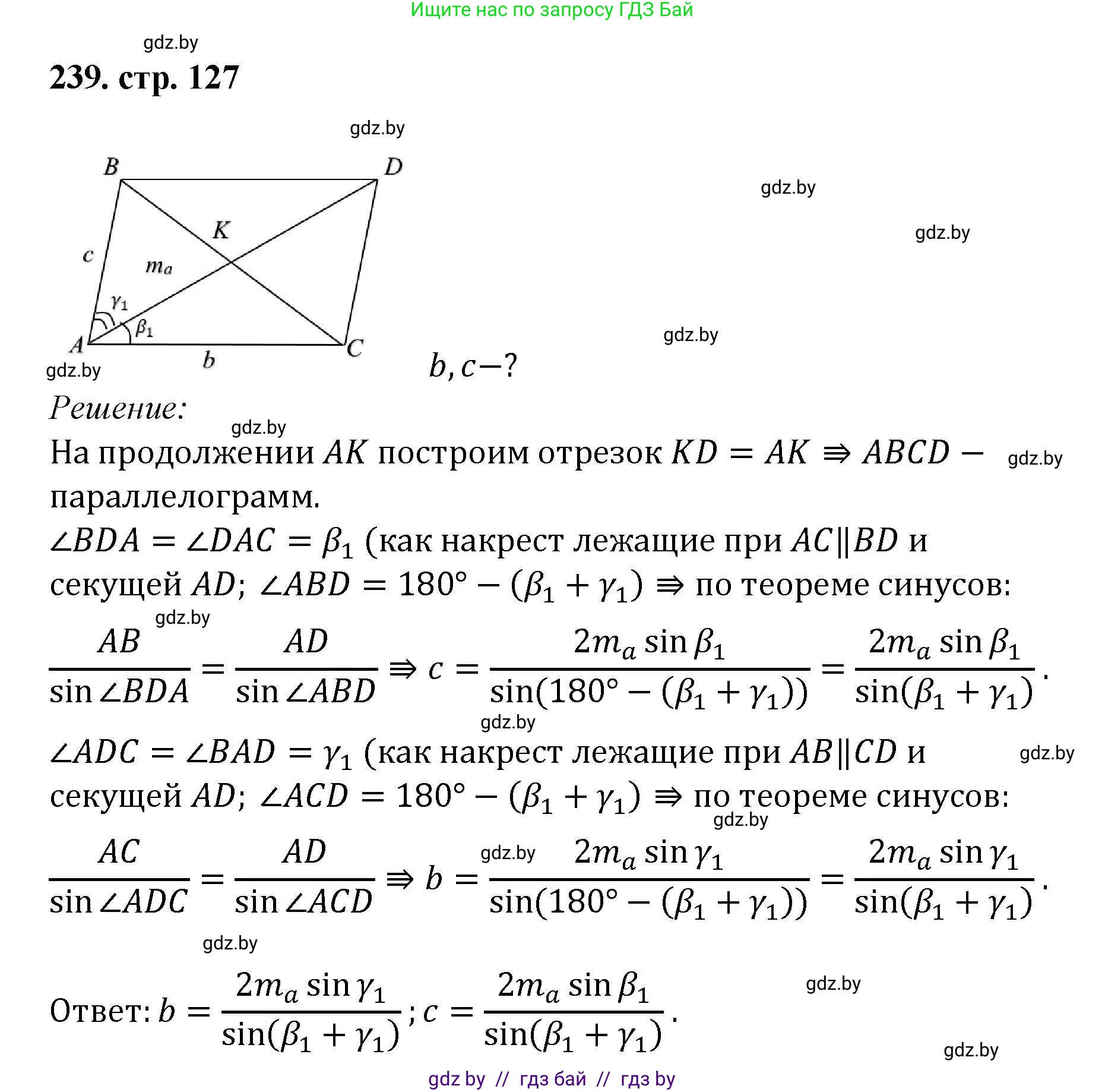 Геометрия, 9 класс Учебник, авторы: Казаков Валерий Владимирович, Казакова Ольга Олеговна, издательство Адукацыя i выхаванне, Минск, 2025, белого цвета, страница 127, номер 239, Решение 2025
