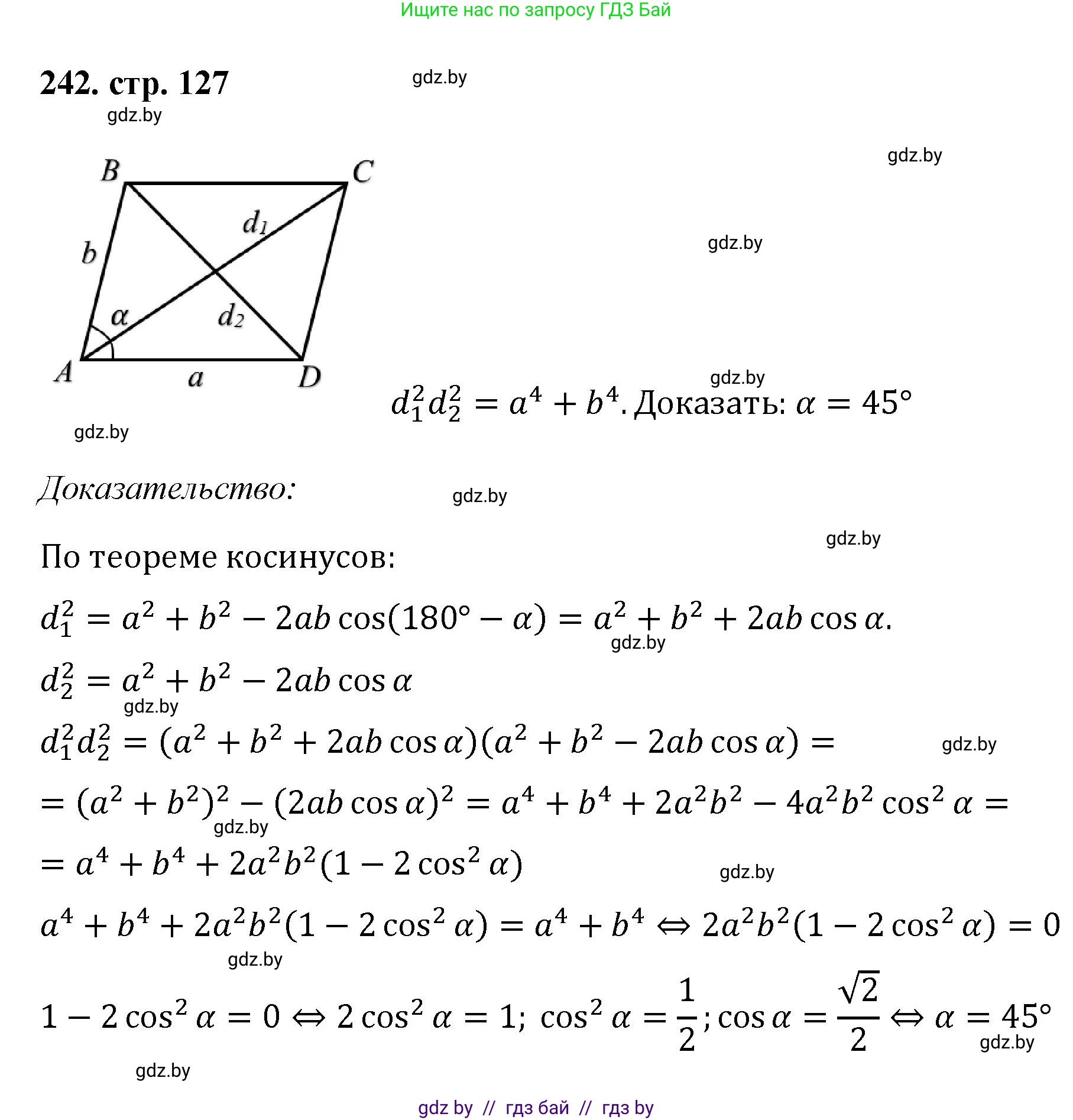 Геометрия, 9 класс Учебник, авторы: Казаков Валерий Владимирович, Казакова Ольга Олеговна, издательство Адукацыя i выхаванне, Минск, 2025, белого цвета, страница 127, номер 242, Решение 2025