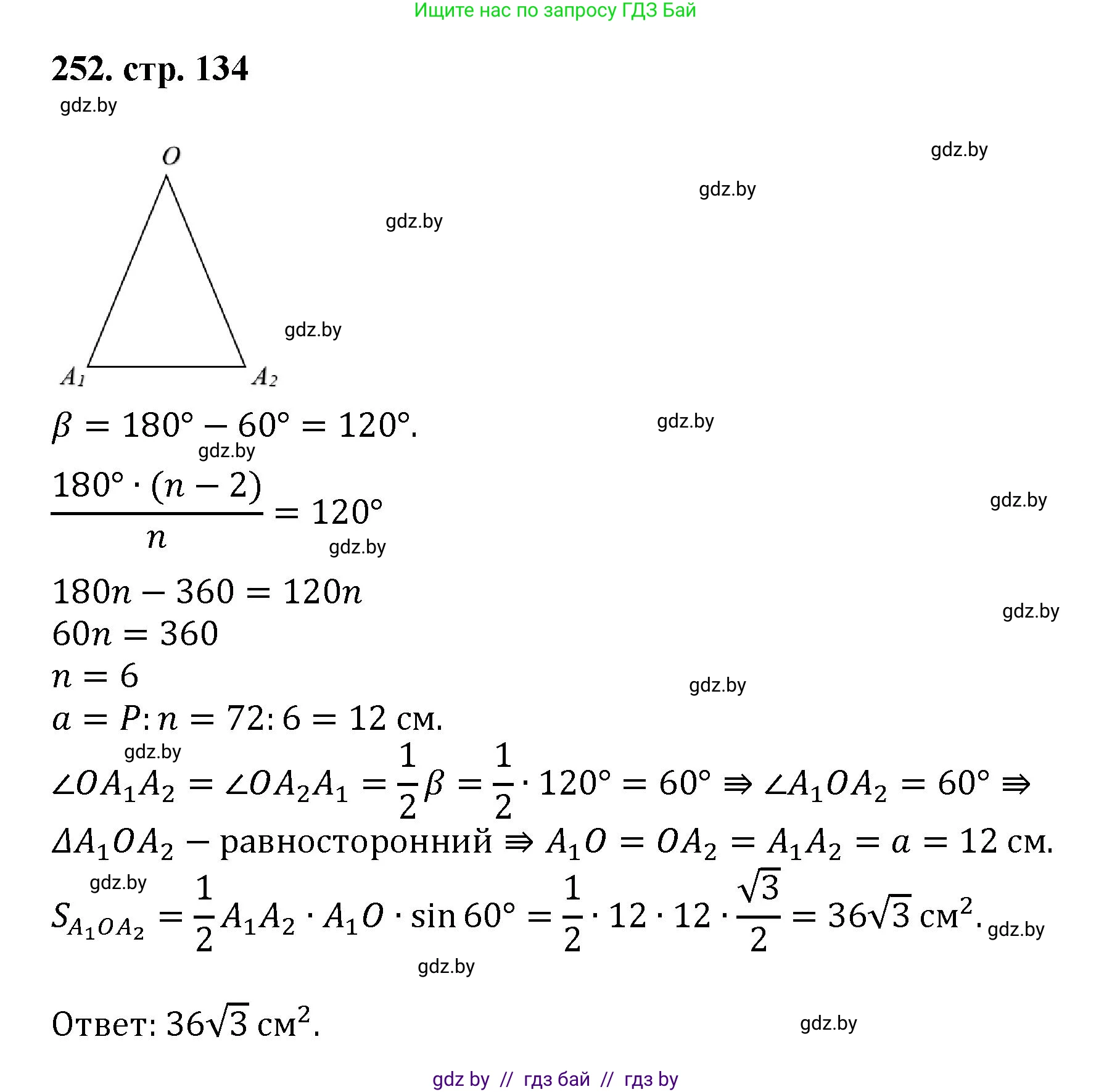 Геометрия, 9 класс Учебник, авторы: Казаков Валерий Владимирович, Казакова Ольга Олеговна, издательство Адукацыя i выхаванне, Минск, 2025, белого цвета, страница 134, номер 252, Решение 2025