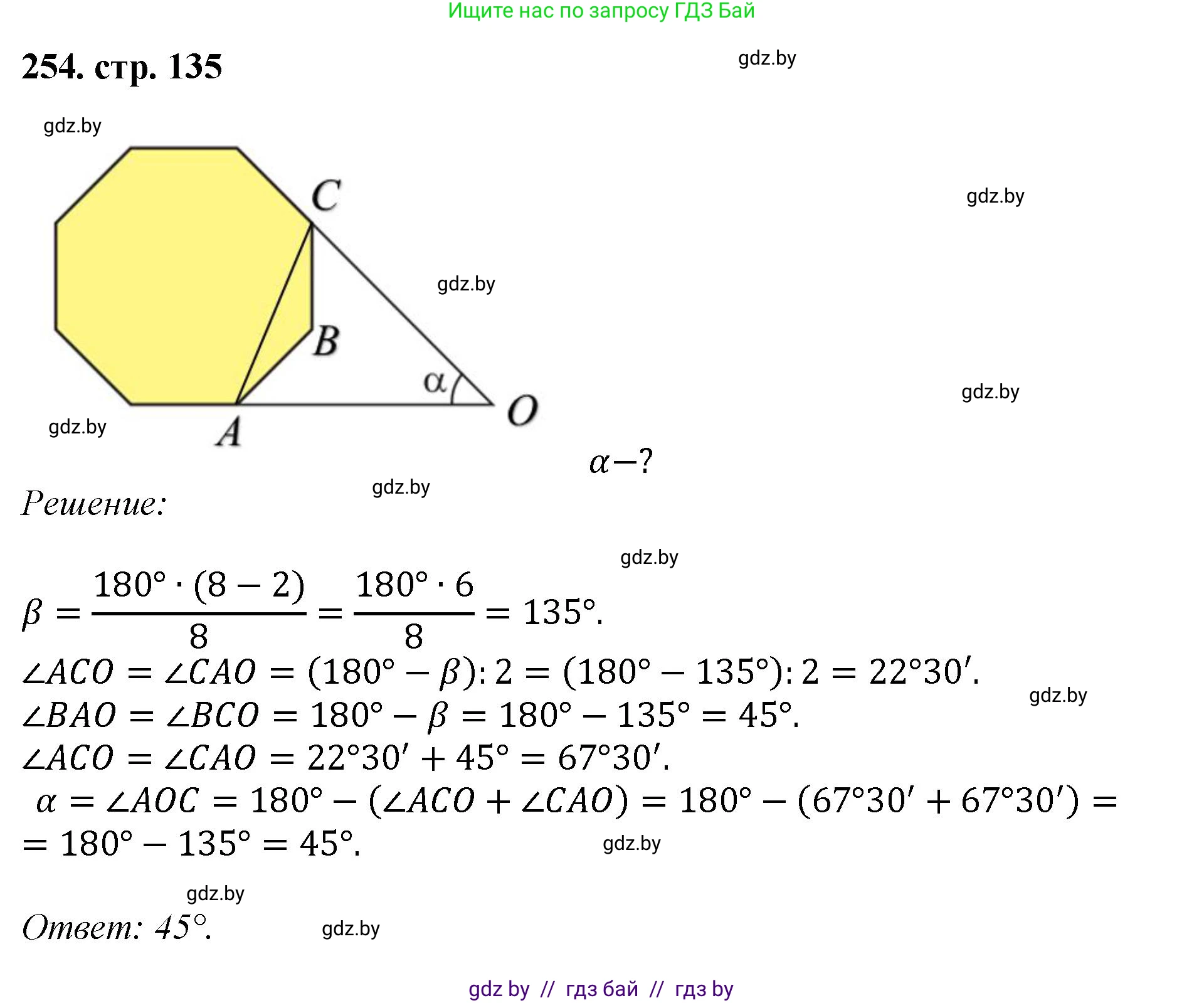 Геометрия, 9 класс Учебник, авторы: Казаков Валерий Владимирович, Казакова Ольга Олеговна, издательство Адукацыя i выхаванне, Минск, 2025, белого цвета, страница 135, номер 254, Решение 2025