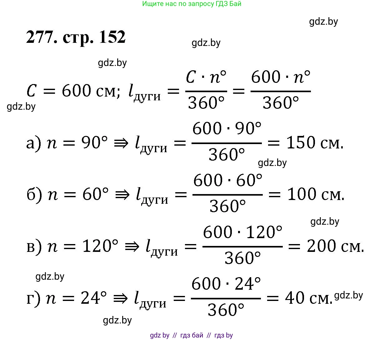 Геометрия, 9 класс Учебник, авторы: Казаков Валерий Владимирович, Казакова Ольга Олеговна, издательство Адукацыя i выхаванне, Минск, 2025, белого цвета, страница 152, номер 277, Решение 2025