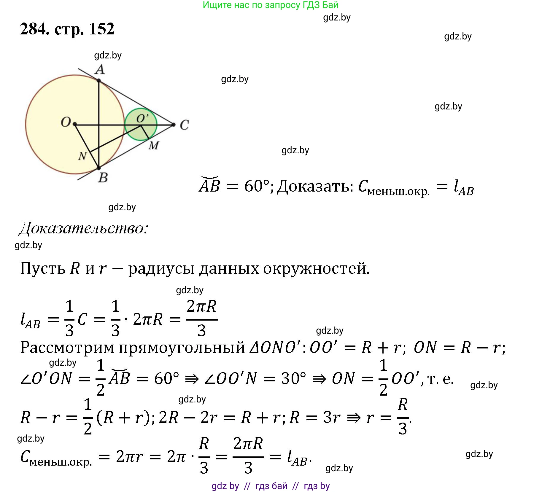 Геометрия, 9 класс Учебник, авторы: Казаков Валерий Владимирович, Казакова Ольга Олеговна, издательство Адукацыя i выхаванне, Минск, 2025, белого цвета, страница 152, номер 284, Решение 2025