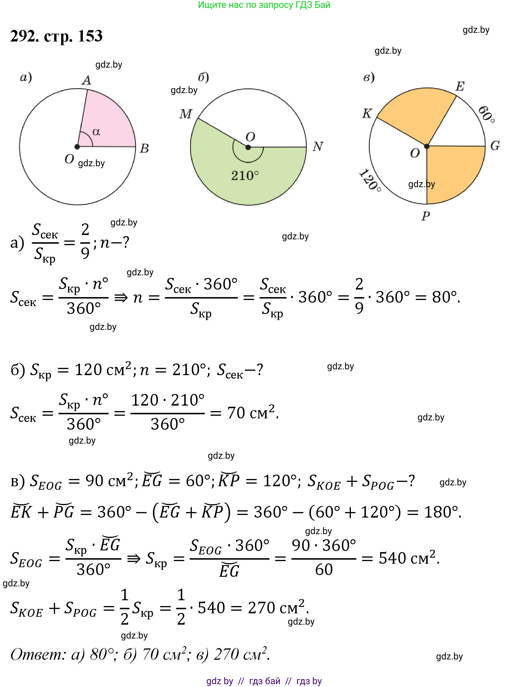 Геометрия, 9 класс Учебник, авторы: Казаков Валерий Владимирович, Казакова Ольга Олеговна, издательство Адукацыя i выхаванне, Минск, 2025, белого цвета, страница 153, номер 292, Решение 2025