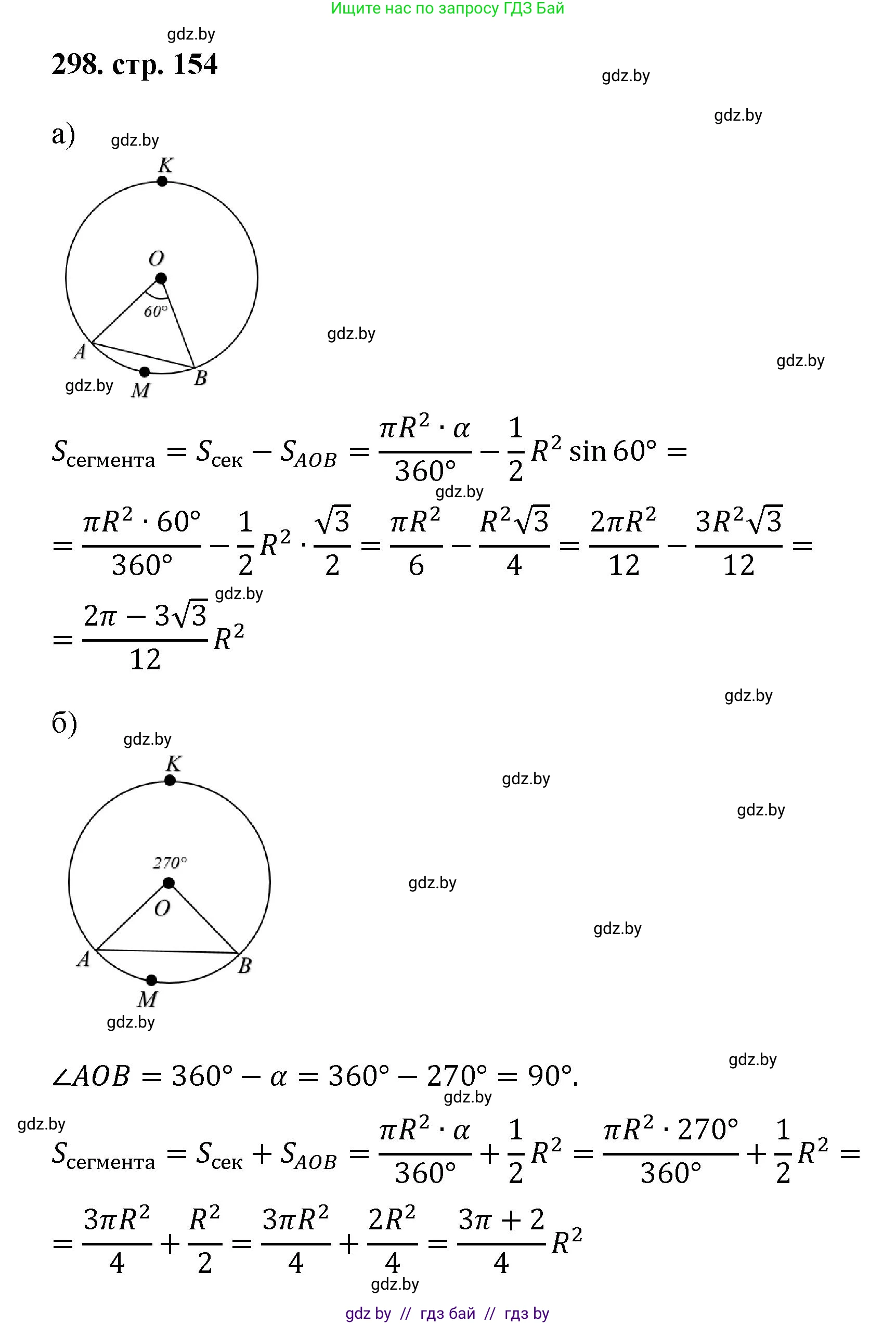 Геометрия, 9 класс Учебник, авторы: Казаков Валерий Владимирович, Казакова Ольга Олеговна, издательство Адукацыя i выхаванне, Минск, 2025, белого цвета, страница 154, номер 298, Решение 2025