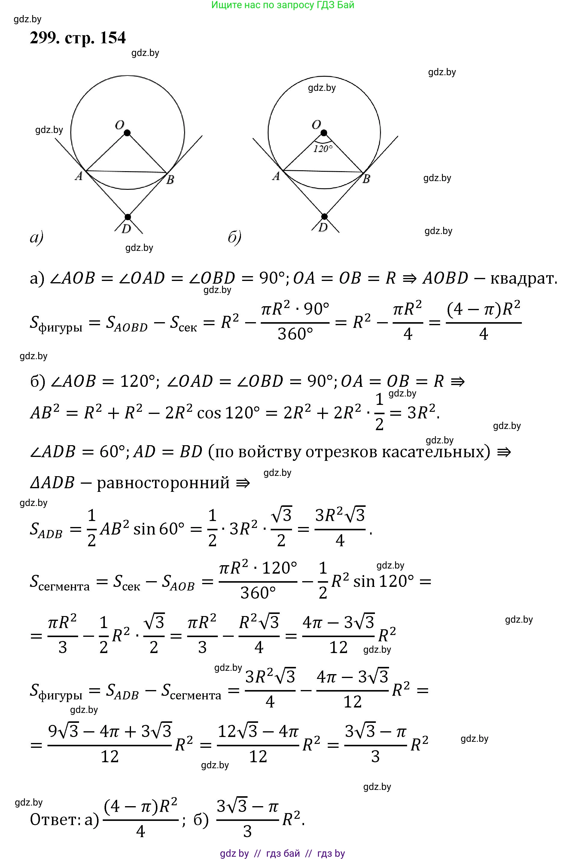 Геометрия, 9 класс Учебник, авторы: Казаков Валерий Владимирович, Казакова Ольга Олеговна, издательство Адукацыя i выхаванне, Минск, 2025, белого цвета, страница 154, номер 299, Решение 2025
