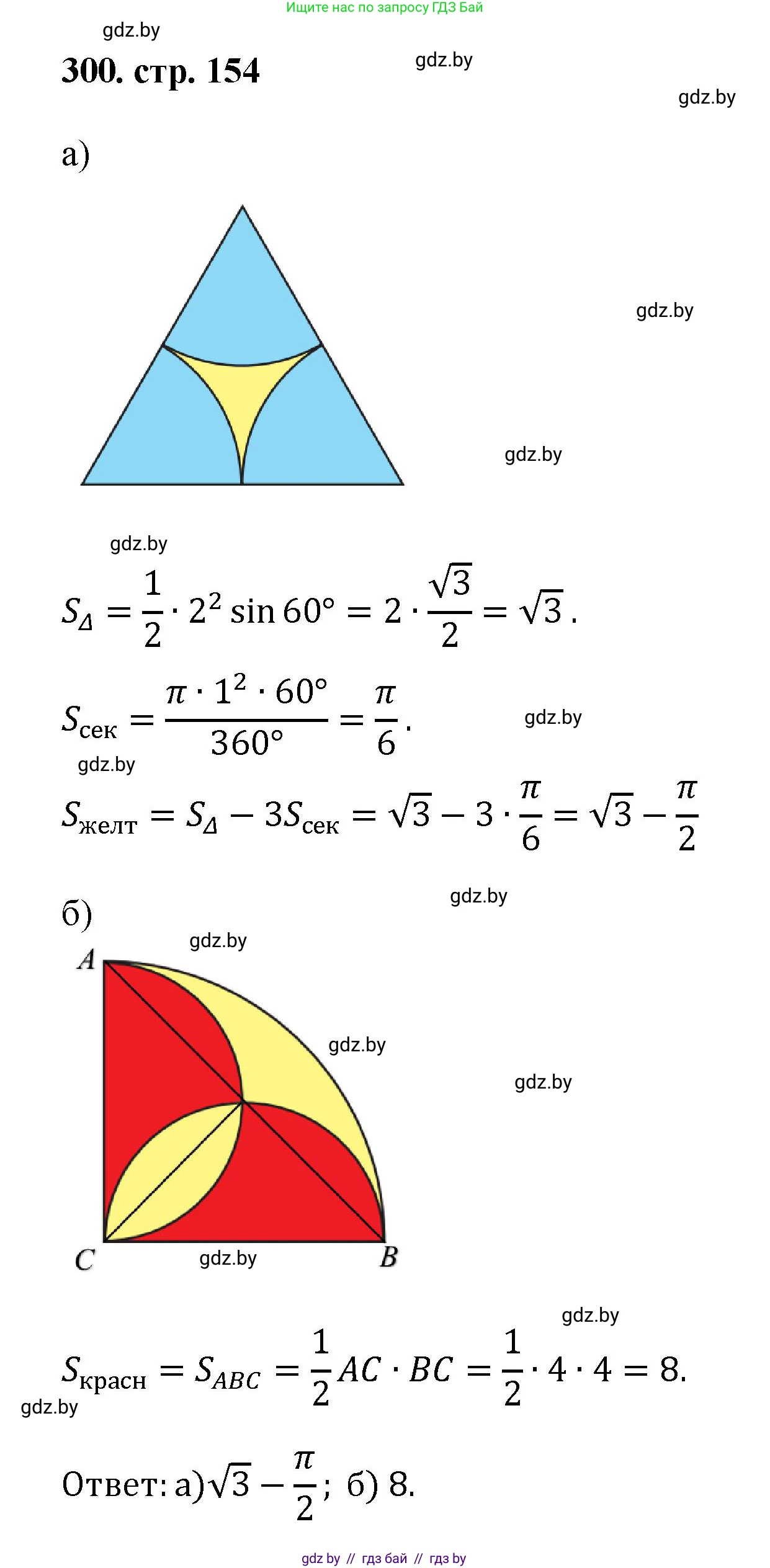 Геометрия, 9 класс Учебник, авторы: Казаков Валерий Владимирович, Казакова Ольга Олеговна, издательство Адукацыя i выхаванне, Минск, 2025, белого цвета, страница 154, номер 300, Решение 2025