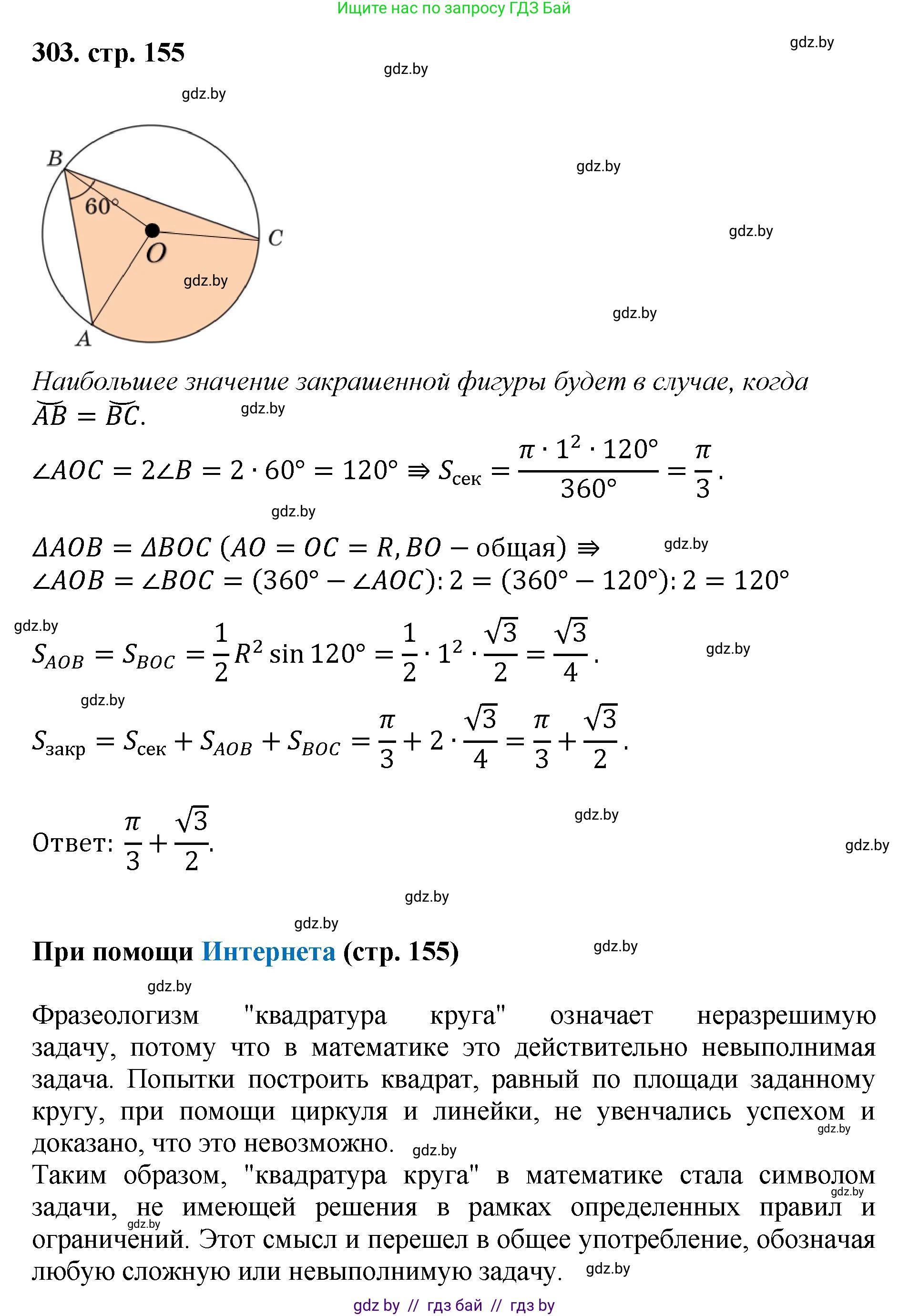 Геометрия, 9 класс Учебник, авторы: Казаков Валерий Владимирович, Казакова Ольга Олеговна, издательство Адукацыя i выхаванне, Минск, 2025, белого цвета, страница 155, номер 303, Решение 2025
