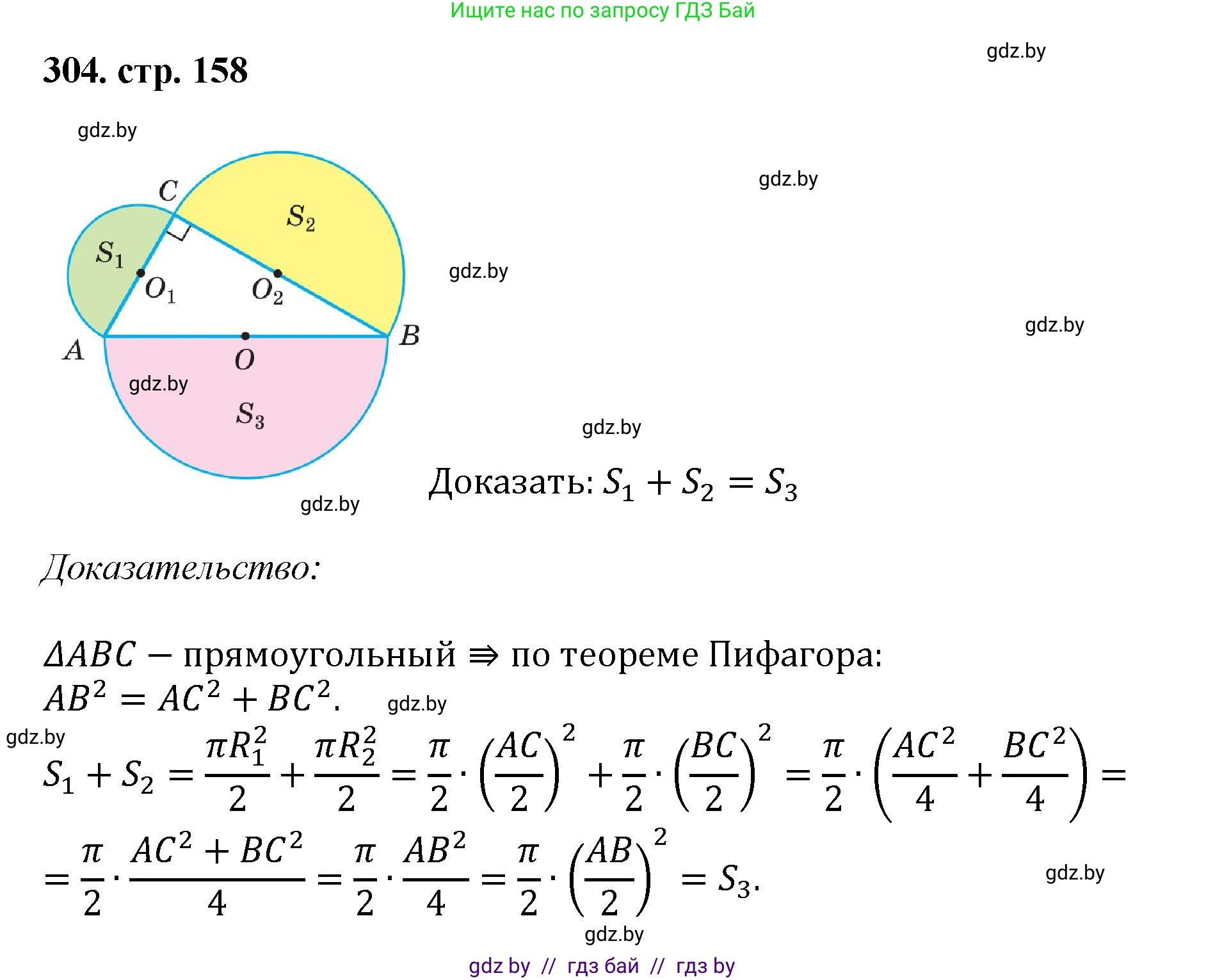 Геометрия, 9 класс Учебник, авторы: Казаков Валерий Владимирович, Казакова Ольга Олеговна, издательство Адукацыя i выхаванне, Минск, 2025, белого цвета, страница 158, номер 304, Решение 2025