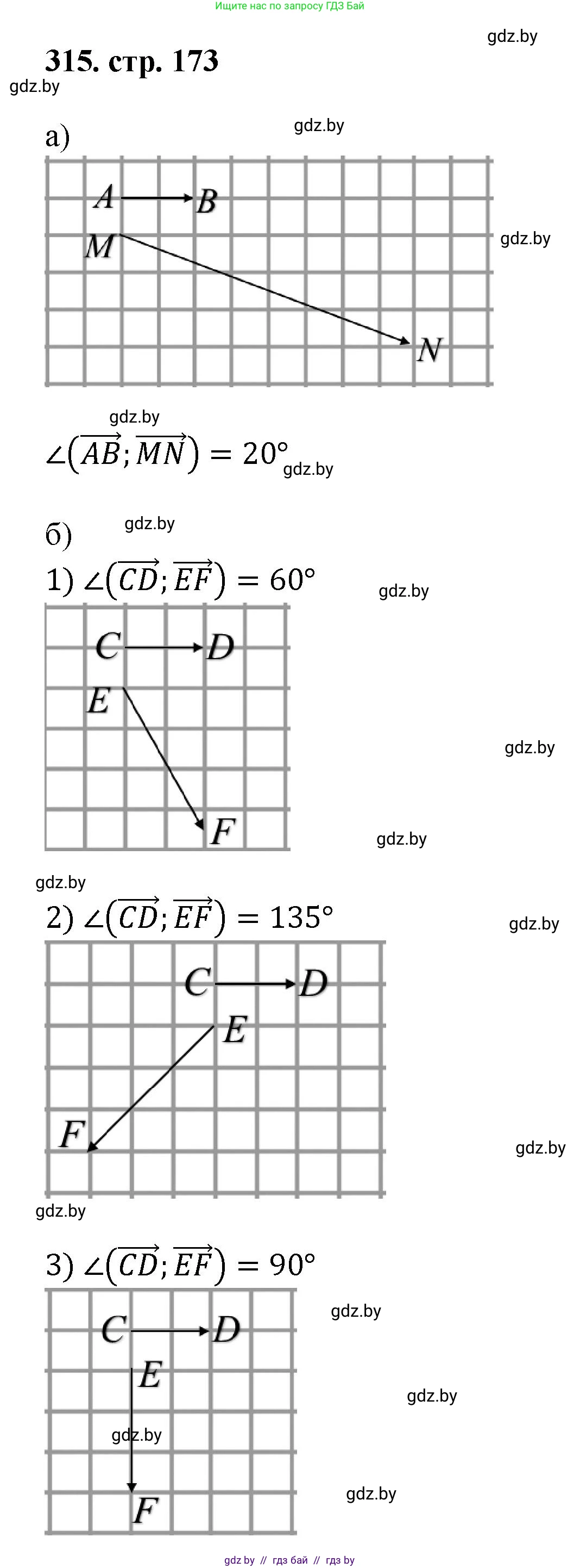 Геометрия, 9 класс Учебник, авторы: Казаков Валерий Владимирович, Казакова Ольга Олеговна, издательство Адукацыя i выхаванне, Минск, 2025, белого цвета, страница 173, номер 315, Решение 2025
