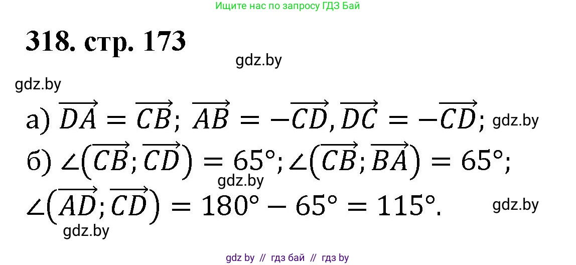 Геометрия, 9 класс Учебник, авторы: Казаков Валерий Владимирович, Казакова Ольга Олеговна, издательство Адукацыя i выхаванне, Минск, 2025, белого цвета, страница 173, номер 318, Решение 2025