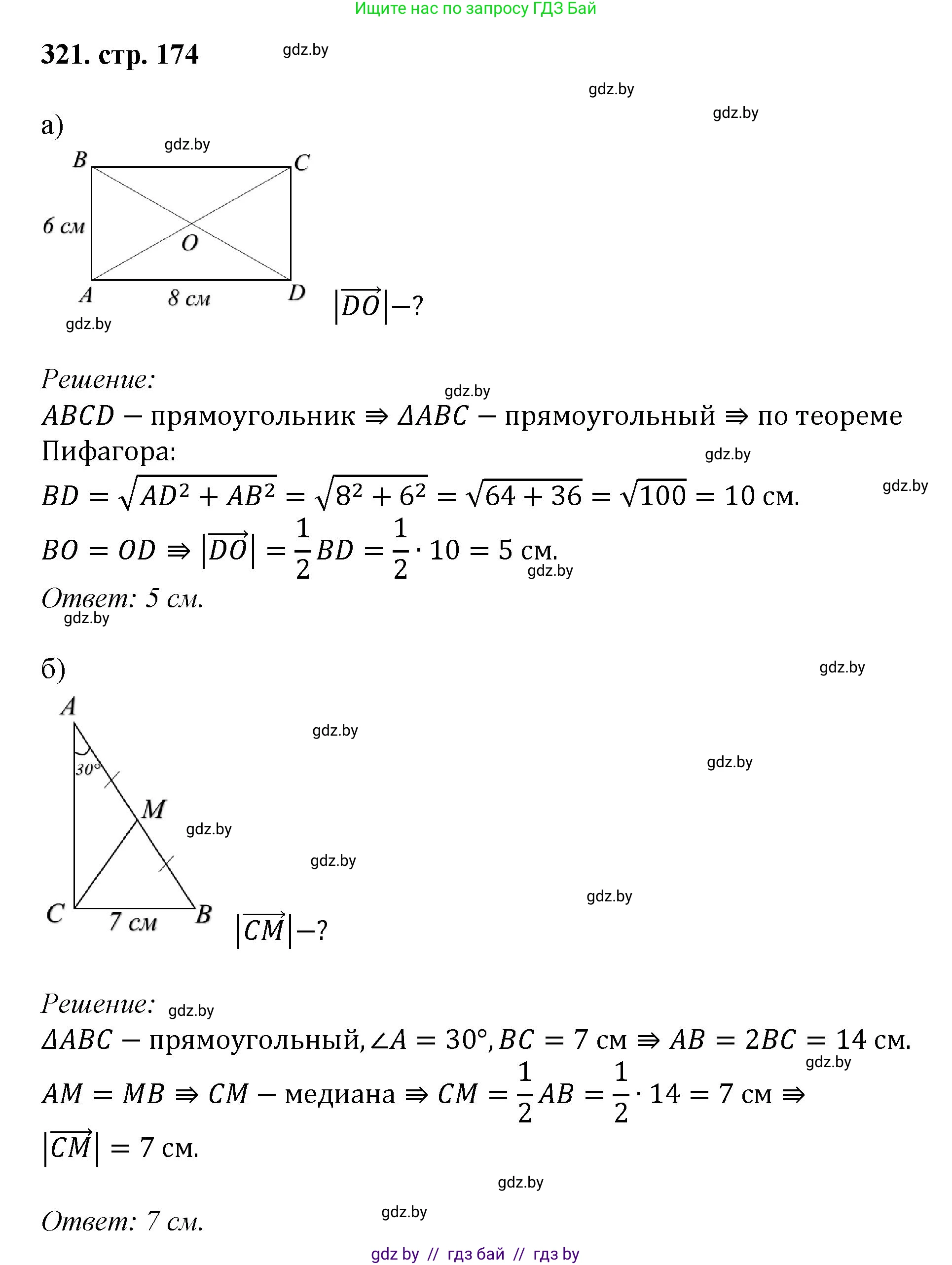Геометрия, 9 класс Учебник, авторы: Казаков Валерий Владимирович, Казакова Ольга Олеговна, издательство Адукацыя i выхаванне, Минск, 2025, белого цвета, страница 174, номер 321, Решение 2025