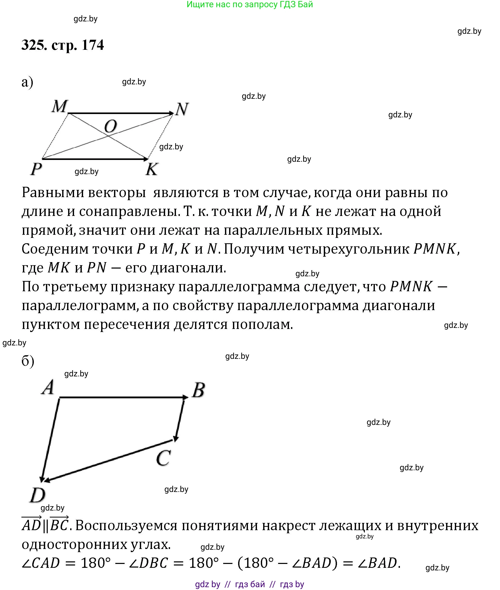Геометрия, 9 класс Учебник, авторы: Казаков Валерий Владимирович, Казакова Ольга Олеговна, издательство Адукацыя i выхаванне, Минск, 2025, белого цвета, страница 174, номер 325, Решение 2025