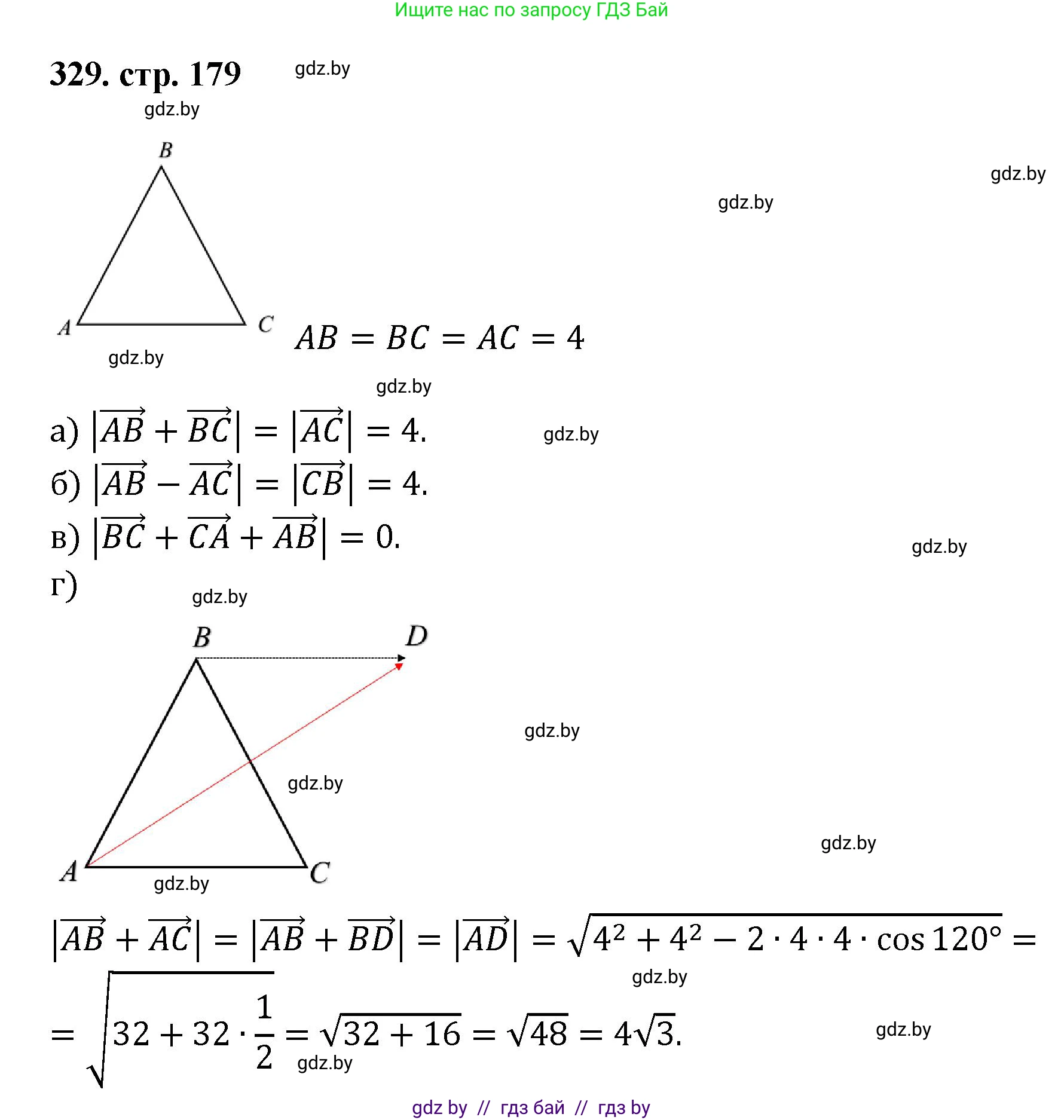 Геометрия, 9 класс Учебник, авторы: Казаков Валерий Владимирович, Казакова Ольга Олеговна, издательство Адукацыя i выхаванне, Минск, 2025, белого цвета, страница 179, номер 329, Решение 2025