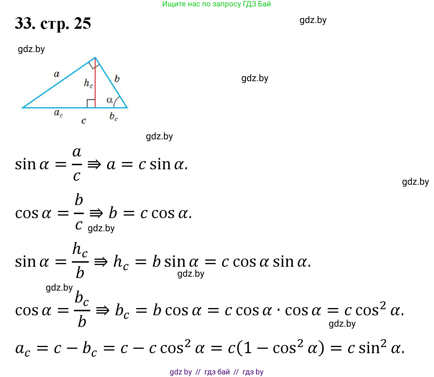Геометрия, 9 класс Учебник, авторы: Казаков Валерий Владимирович, Казакова Ольга Олеговна, издательство Адукацыя i выхаванне, Минск, 2025, белого цвета, страница 25, номер 33, Решение 2025