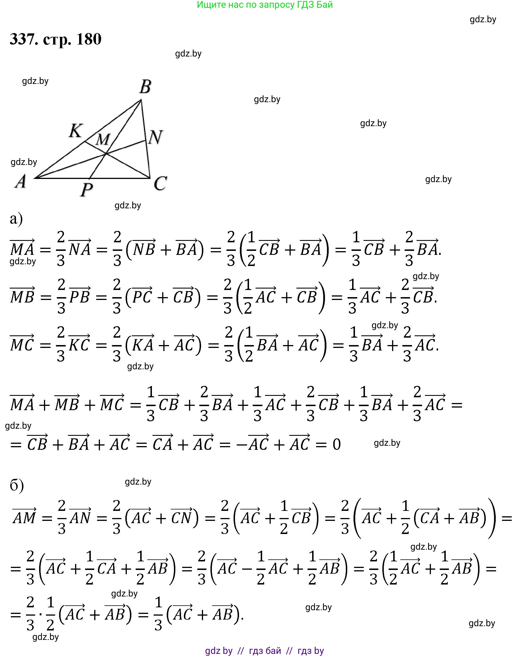 Геометрия, 9 класс Учебник, авторы: Казаков Валерий Владимирович, Казакова Ольга Олеговна, издательство Адукацыя i выхаванне, Минск, 2025, белого цвета, страница 180, номер 337, Решение 2025