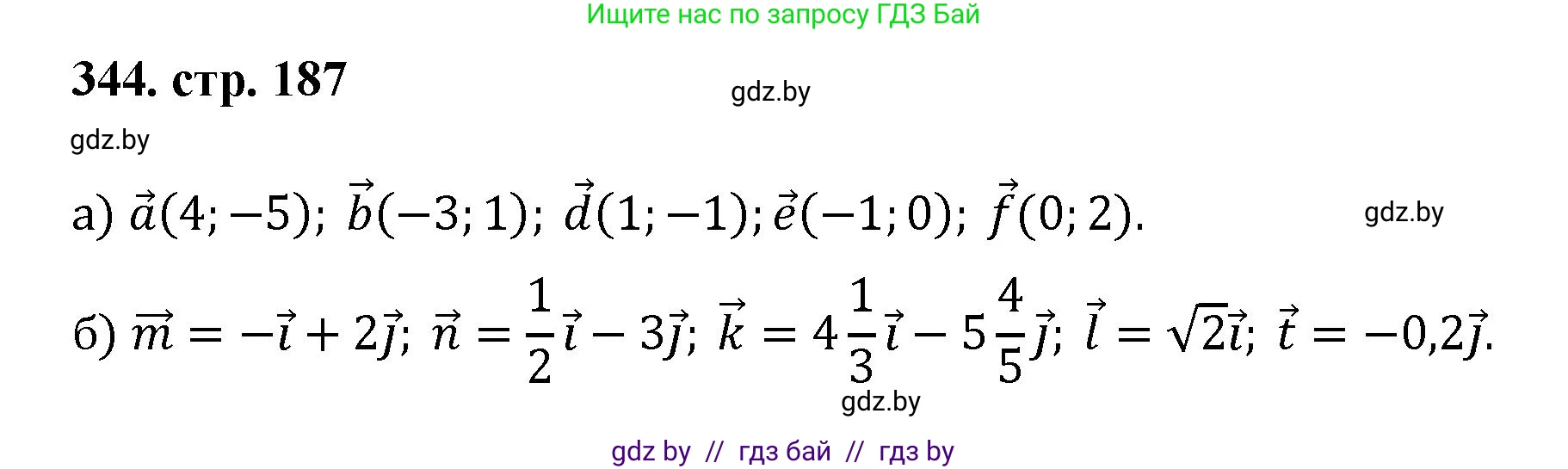 Геометрия, 9 класс Учебник, авторы: Казаков Валерий Владимирович, Казакова Ольга Олеговна, издательство Адукацыя i выхаванне, Минск, 2025, белого цвета, страница 187, номер 344, Решение 2025