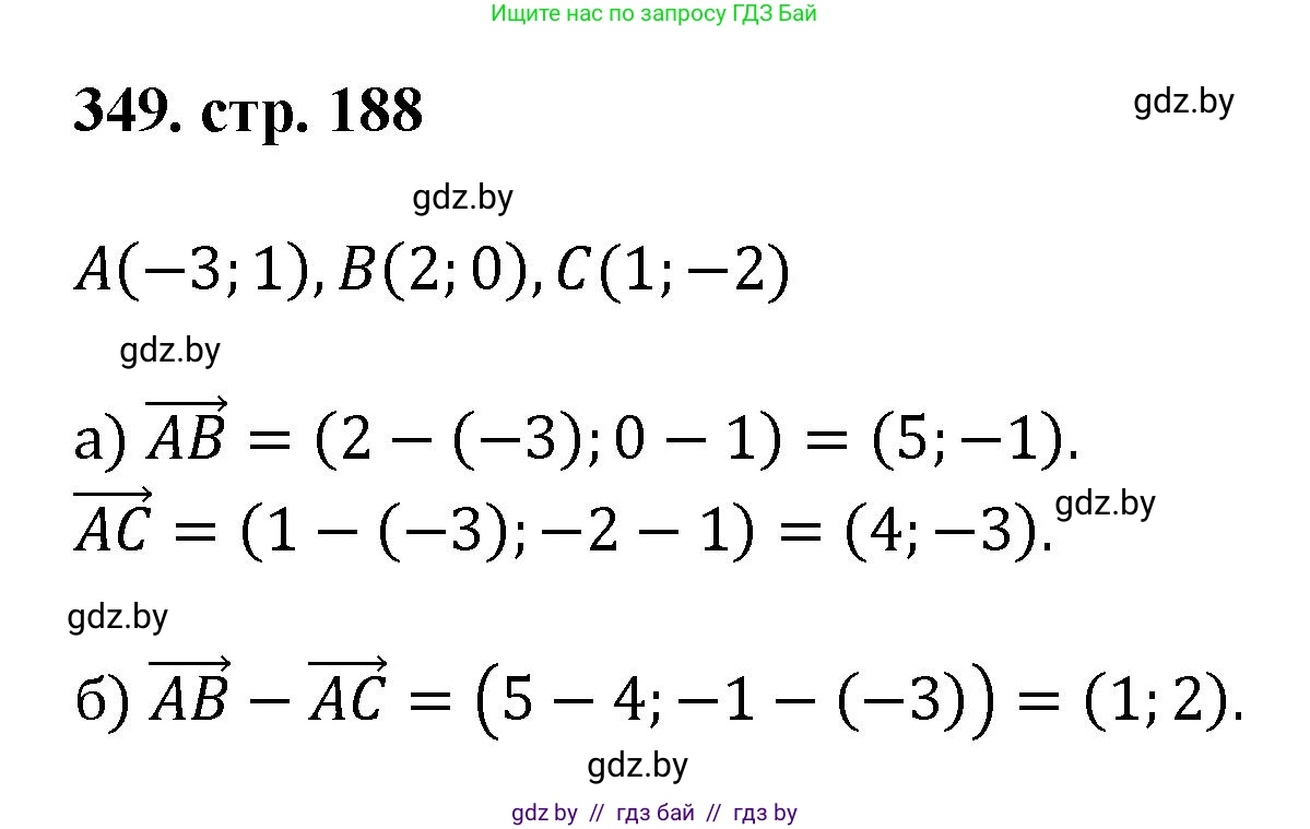 Геометрия, 9 класс Учебник, авторы: Казаков Валерий Владимирович, Казакова Ольга Олеговна, издательство Адукацыя i выхаванне, Минск, 2025, белого цвета, страница 188, номер 349, Решение 2025