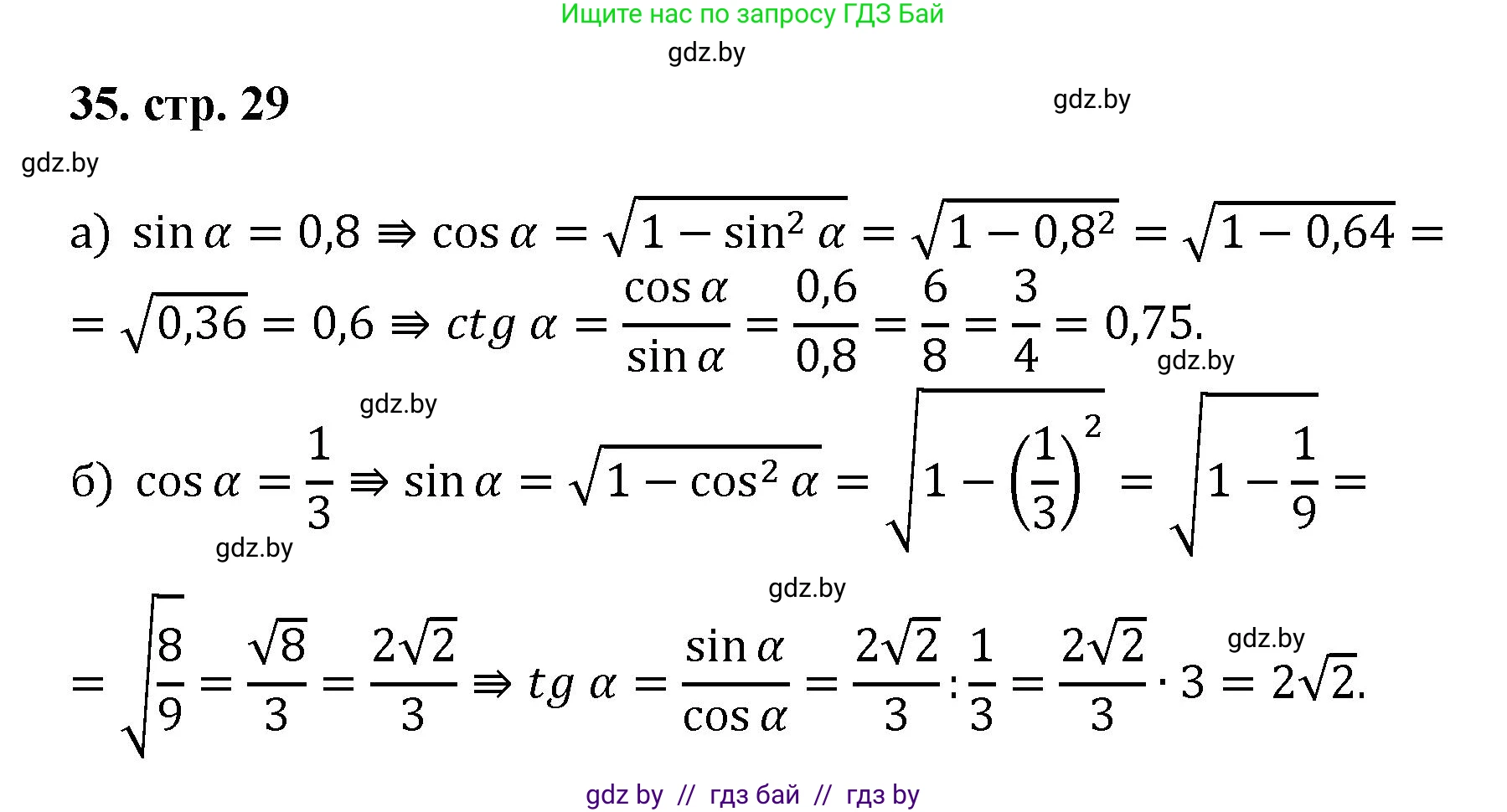 Геометрия, 9 класс Учебник, авторы: Казаков Валерий Владимирович, Казакова Ольга Олеговна, издательство Адукацыя i выхаванне, Минск, 2025, белого цвета, страница 29, номер 35, Решение 2025