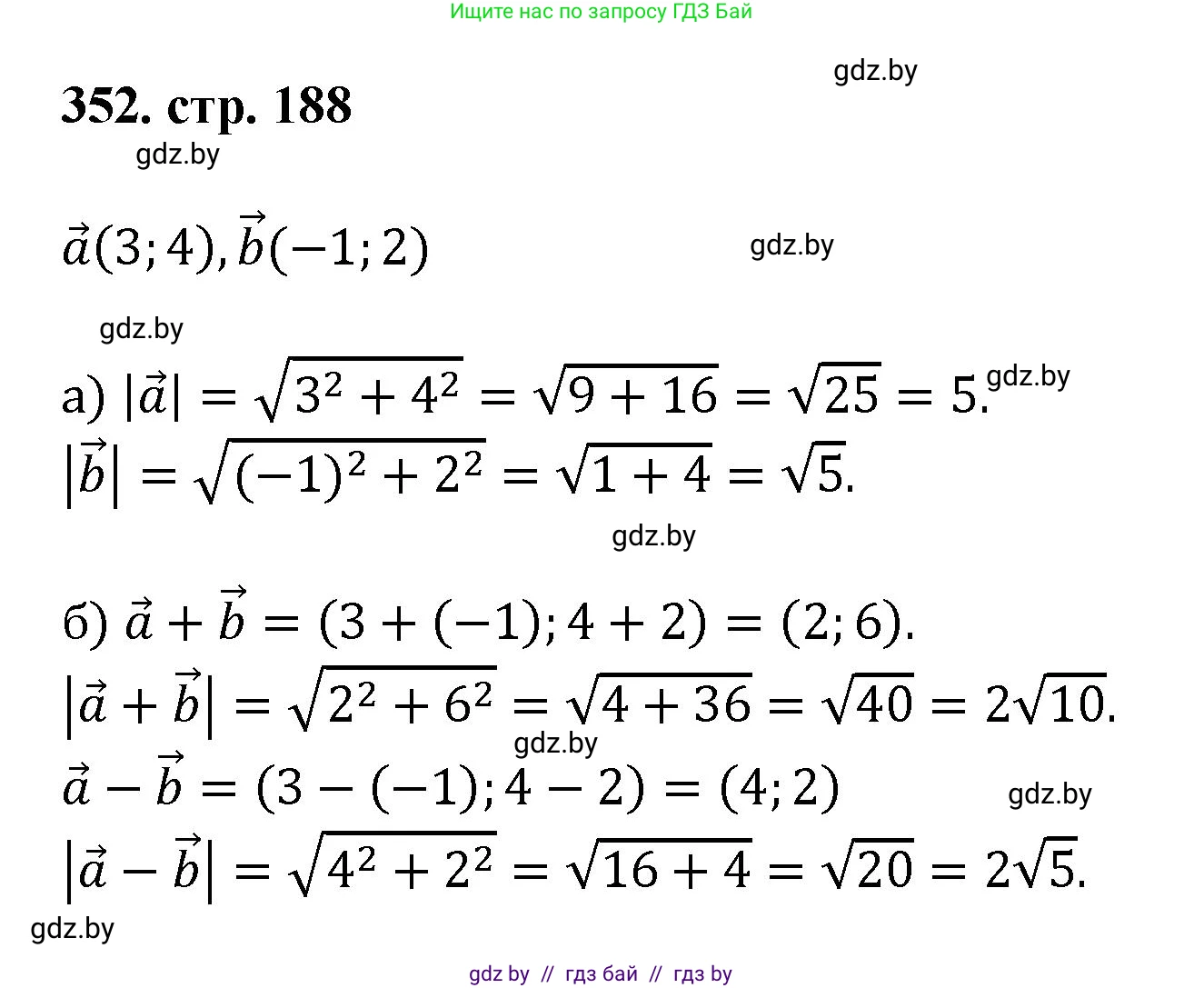 Геометрия, 9 класс Учебник, авторы: Казаков Валерий Владимирович, Казакова Ольга Олеговна, издательство Адукацыя i выхаванне, Минск, 2025, белого цвета, страница 188, номер 352, Решение 2025