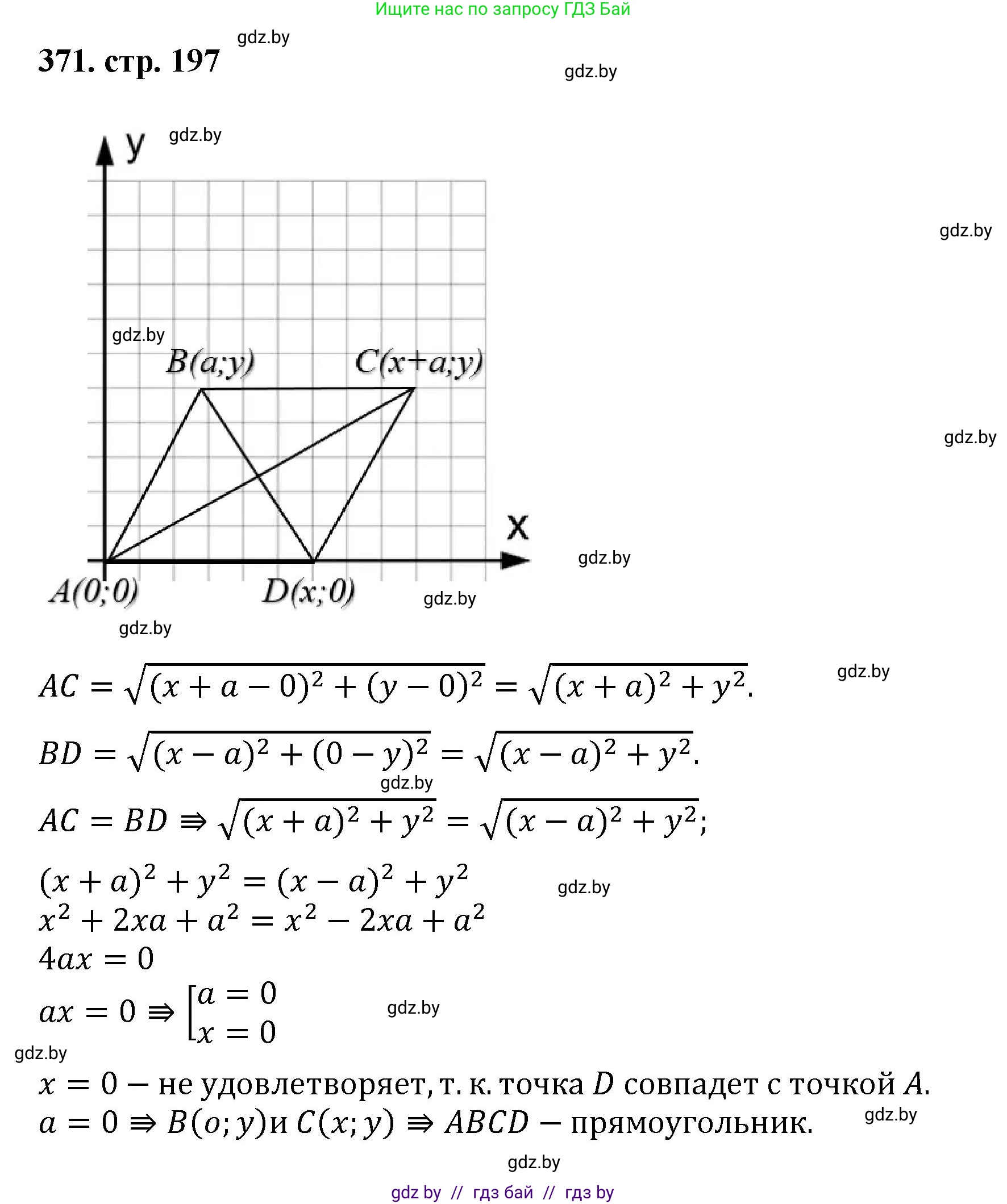 Геометрия, 9 класс Учебник, авторы: Казаков Валерий Владимирович, Казакова Ольга Олеговна, издательство Адукацыя i выхаванне, Минск, 2025, белого цвета, страница 197, номер 371, Решение 2025