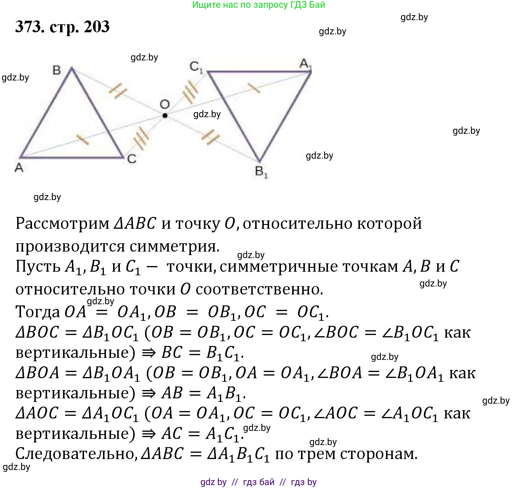 Геометрия, 9 класс Учебник, авторы: Казаков Валерий Владимирович, Казакова Ольга Олеговна, издательство Адукацыя i выхаванне, Минск, 2025, белого цвета, страница 203, номер 373, Решение 2025