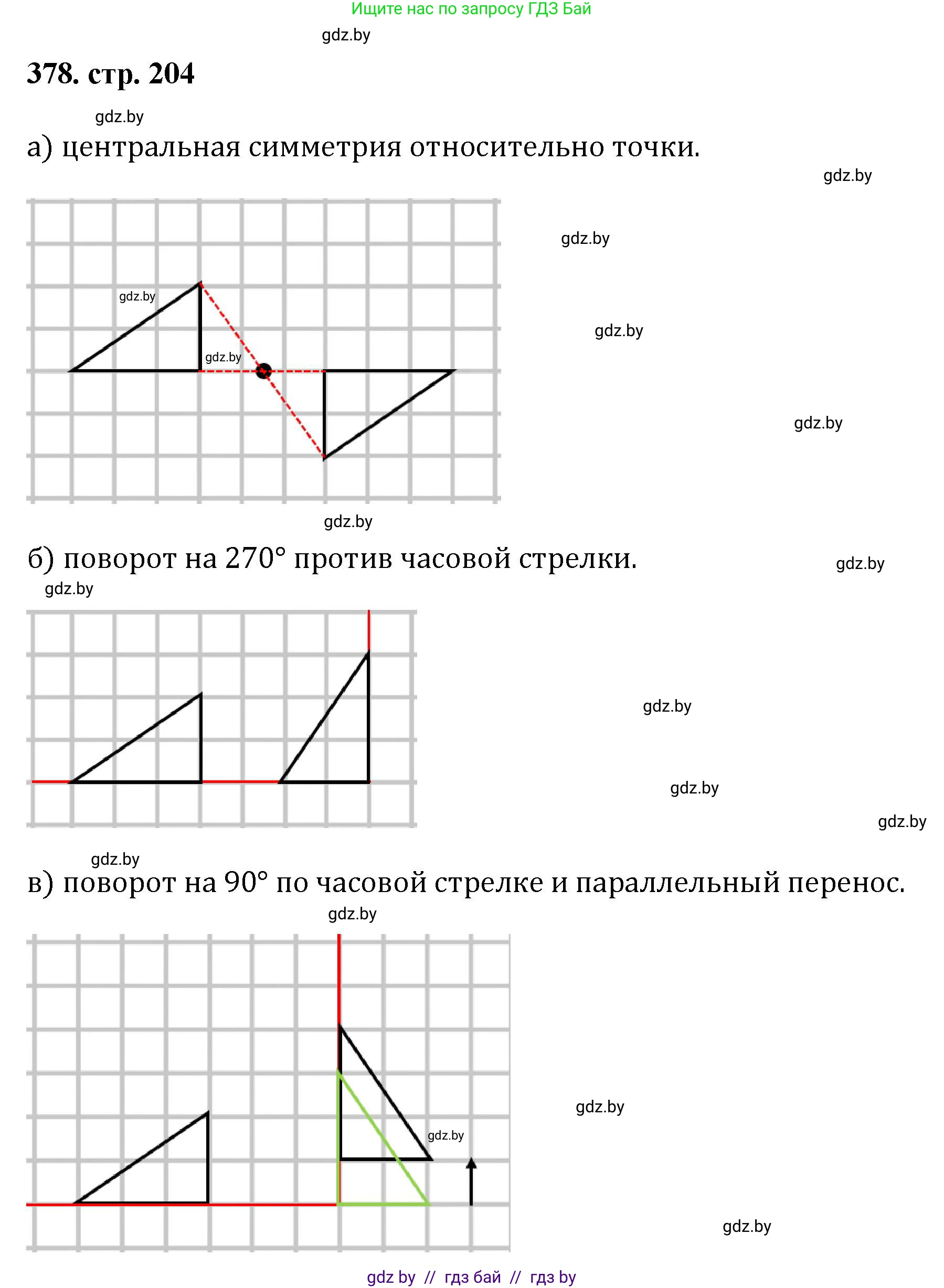 Геометрия, 9 класс Учебник, авторы: Казаков Валерий Владимирович, Казакова Ольга Олеговна, издательство Адукацыя i выхаванне, Минск, 2025, белого цвета, страница 204, номер 378, Решение 2025